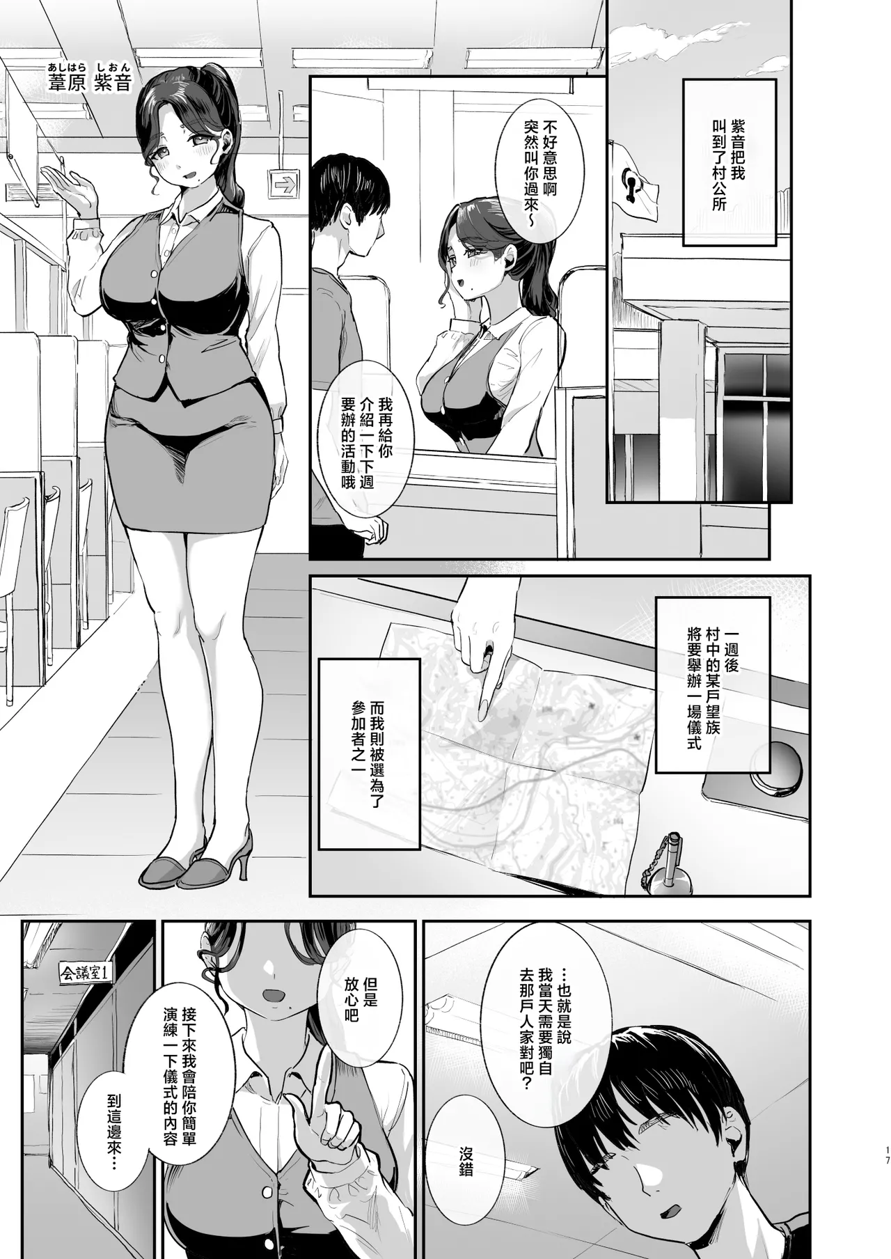 [Nul Neverland (Navier Haruka 2T)] Bokkin Mura ~Bokki Shitara Nuitemorawanai to Ikenai Mura~Dai 2 Wa | 勃禁村 ～只要勃起就必須要擼掉的村子～第2話 [Chinese] [Digital] Bildnummer 16