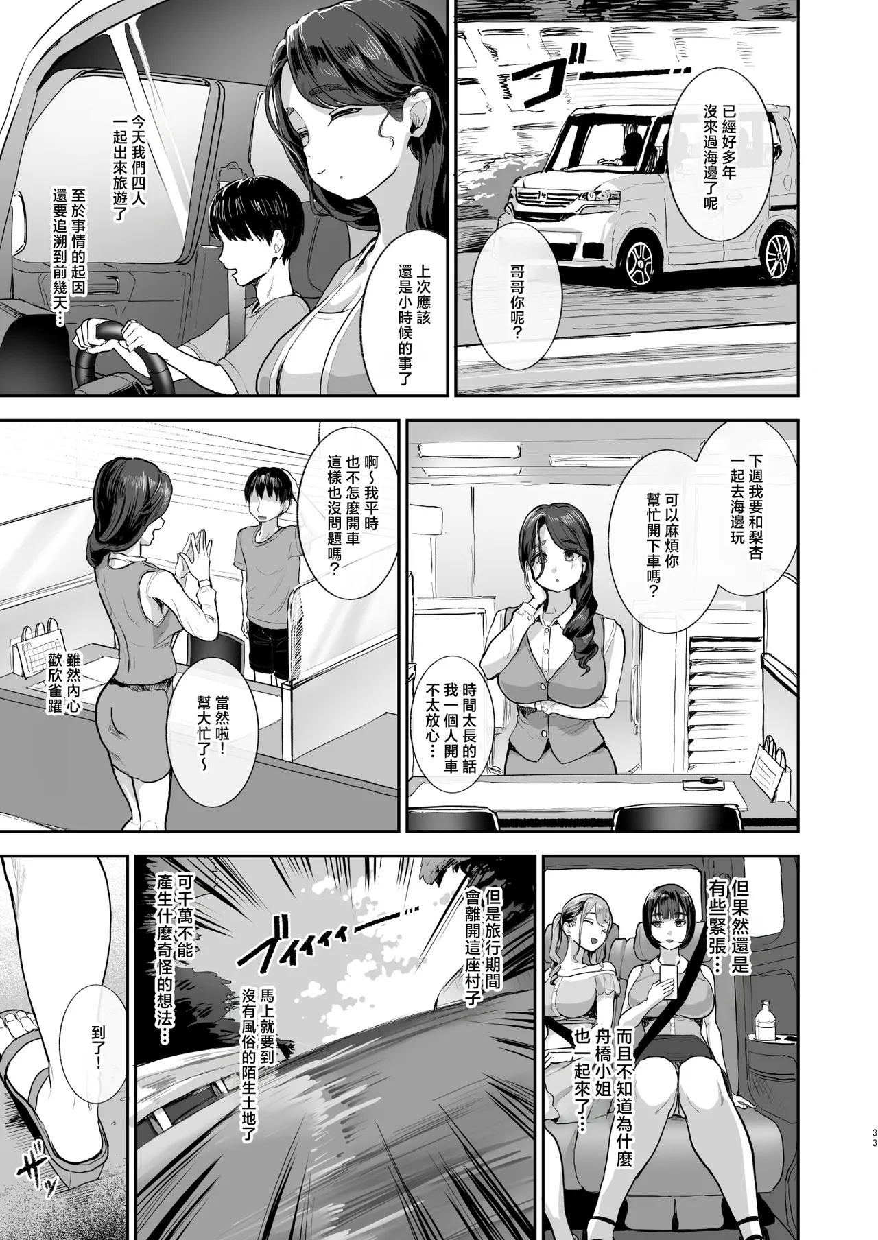 [Nul Neverland (Navier Haruka 2T)] Bokkin Mura ~Bokki Shitara Nuitemorawanai to Ikenai Mura~Dai 2 Wa | 勃禁村 ～只要勃起就必須要擼掉的村子～第2話 [Chinese] [Digital] Bildnummer 32