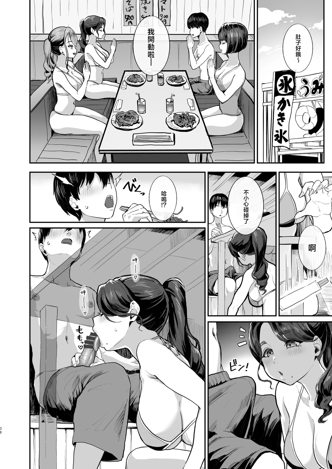 [Nul Neverland (Navier Haruka 2T)] Bokkin Mura ~Bokki Shitara Nuitemorawanai to Ikenai Mura~Dai 2 Wa | 勃禁村 ～只要勃起就必須要擼掉的村子～第2話 [Chinese] [Digital] Bildnummer 37