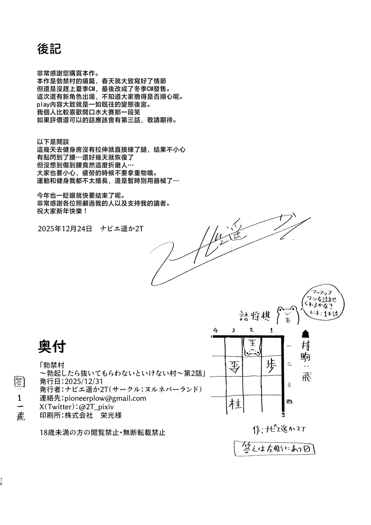 [Nul Neverland (Navier Haruka 2T)] Bokkin Mura ~Bokki Shitara Nuitemorawanai to Ikenai Mura~Dai 2 Wa | 勃禁村 ～只要勃起就必須要擼掉的村子～第2話 [Chinese] [Digital] Bildnummer 69