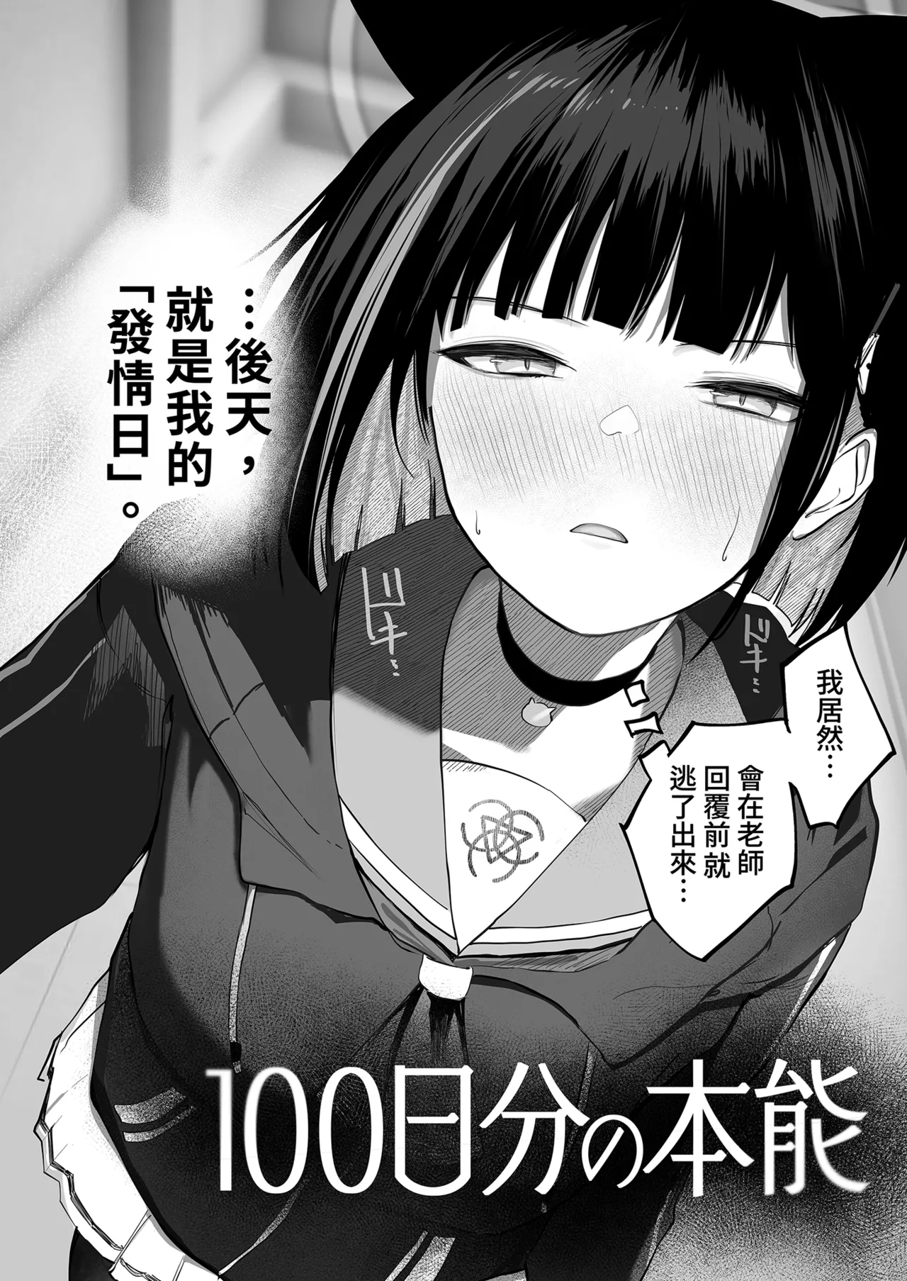 [DION (DION)] 100 Nichi Bun no Honnou | 100天份的本能 (Blue Archive) [Chinese] [Decensored] [Digital] изображение № 7