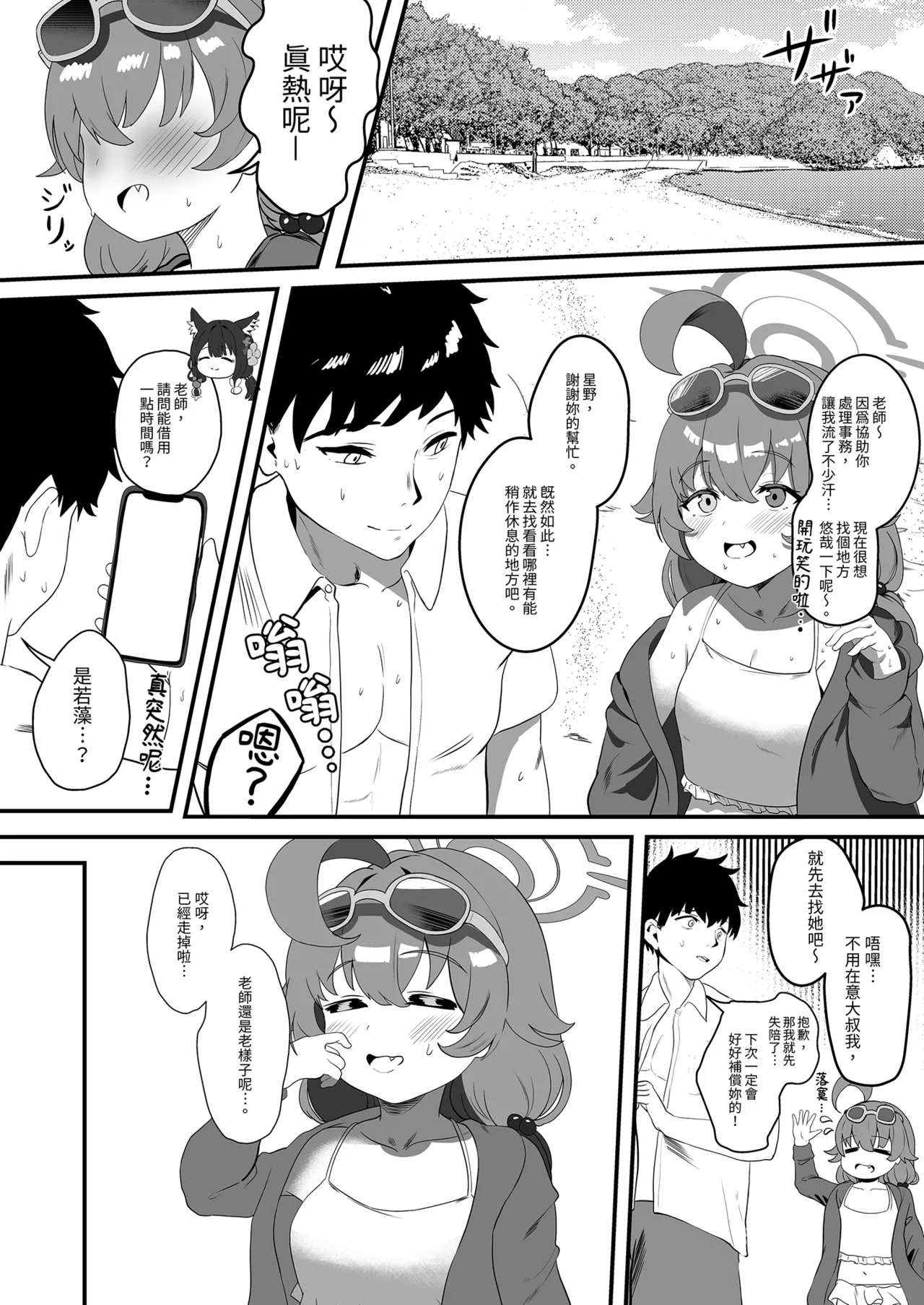 [Nikurakuen (Horin)] Megitsune no Koubi | 女狐的交尾 (Blue Archive) [Chinese] [Decensored] [Digital] 画像番号 2