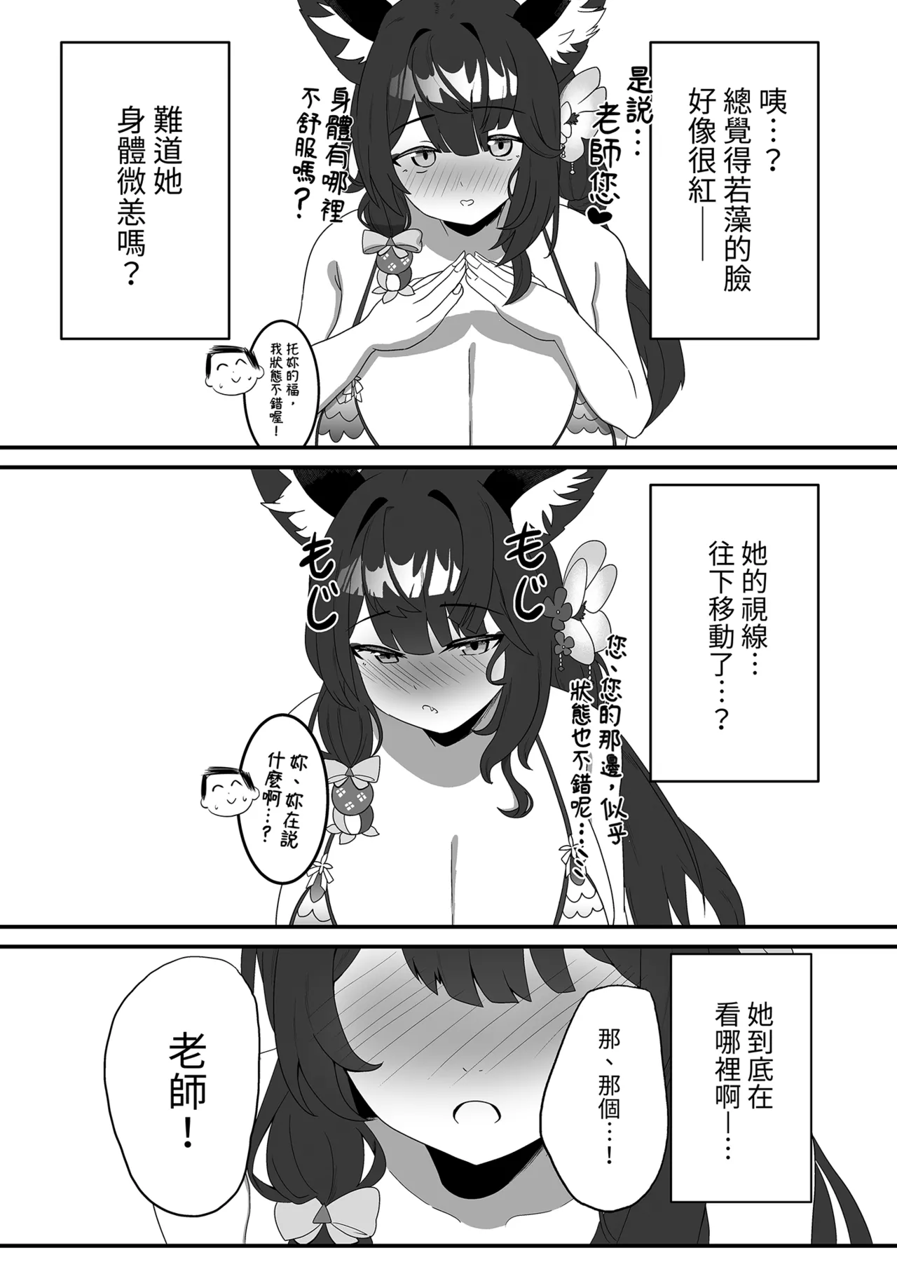 [Nikurakuen (Horin)] Megitsune no Koubi | 女狐的交尾 (Blue Archive) [Chinese] [Decensored] [Digital] 画像番号 4