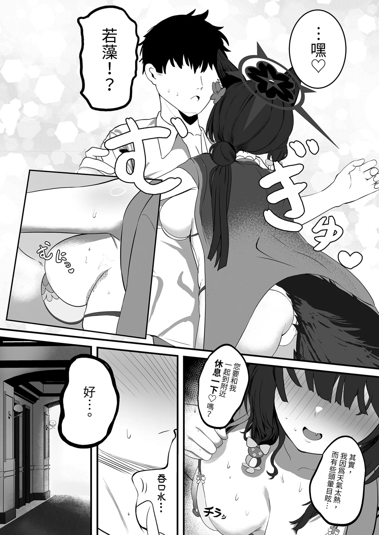 [Nikurakuen (Horin)] Megitsune no Koubi | 女狐的交尾 (Blue Archive) [Chinese] [Decensored] [Digital] 画像番号 6