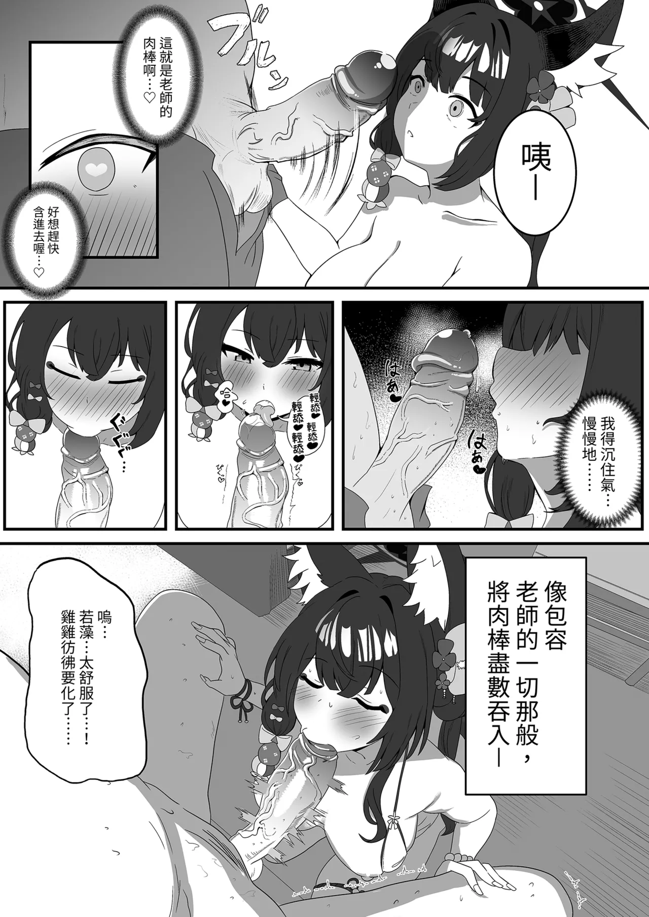 [Nikurakuen (Horin)] Megitsune no Koubi | 女狐的交尾 (Blue Archive) [Chinese] [Decensored] [Digital] 画像番号 8