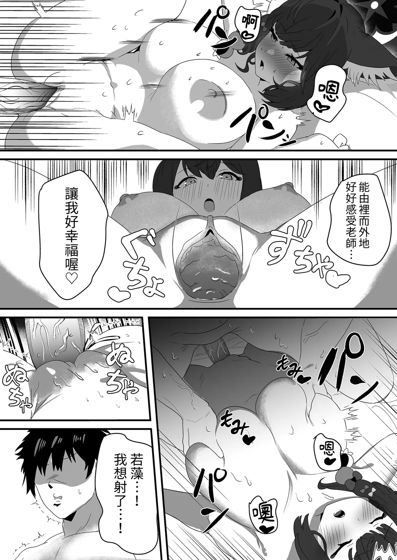 [Nikurakuen (Horin)] Megitsune no Koubi | 女狐的交尾 (Blue Archive) [Chinese] [Decensored] [Digital] 画像番号 12