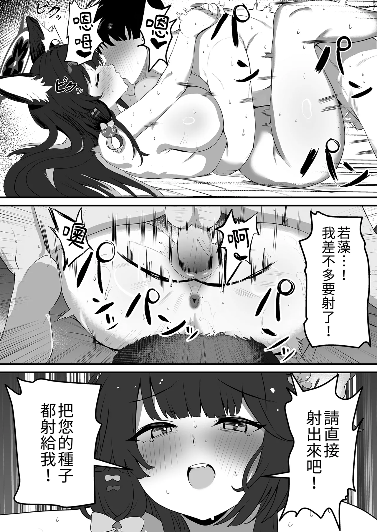 [Nikurakuen (Horin)] Megitsune no Koubi | 女狐的交尾 (Blue Archive) [Chinese] [Decensored] [Digital] 画像番号 20