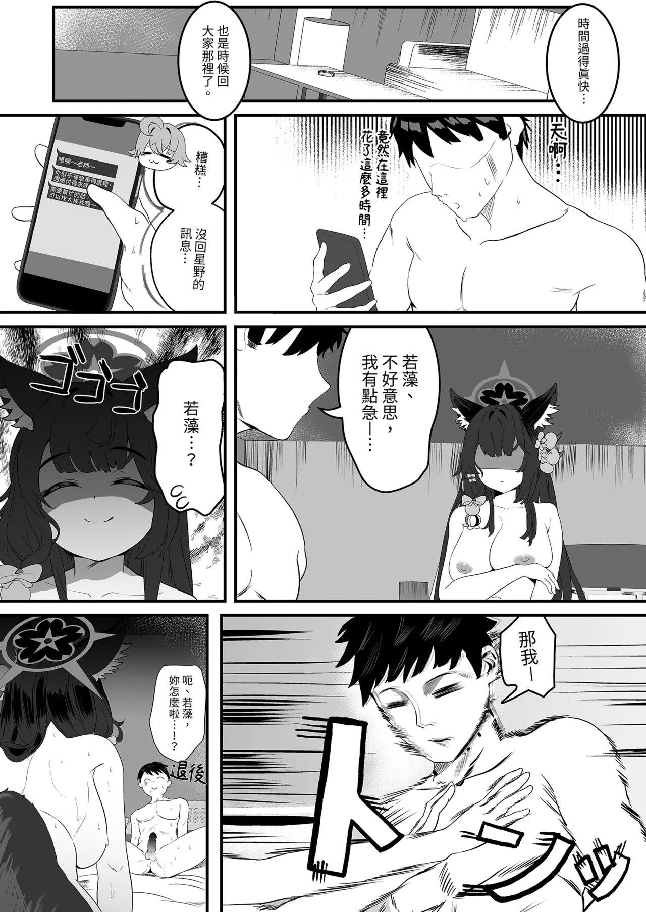 [Nikurakuen (Horin)] Megitsune no Koubi | 女狐的交尾 (Blue Archive) [Chinese] [Decensored] [Digital] 画像番号 23