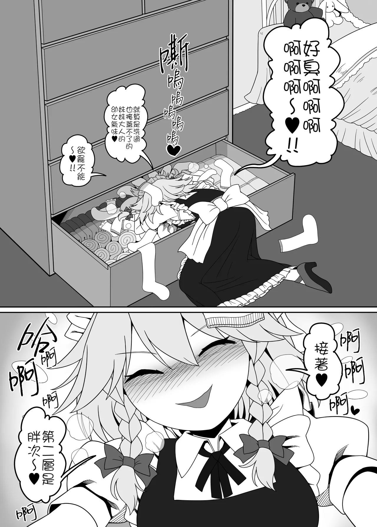 [やし屋(YASSY)]  Futarikiri no Orusuban 2| 只屬於你我的看家時間 2(Touhou Project)  [Chinese] [沒有漢化] 图片编号 5