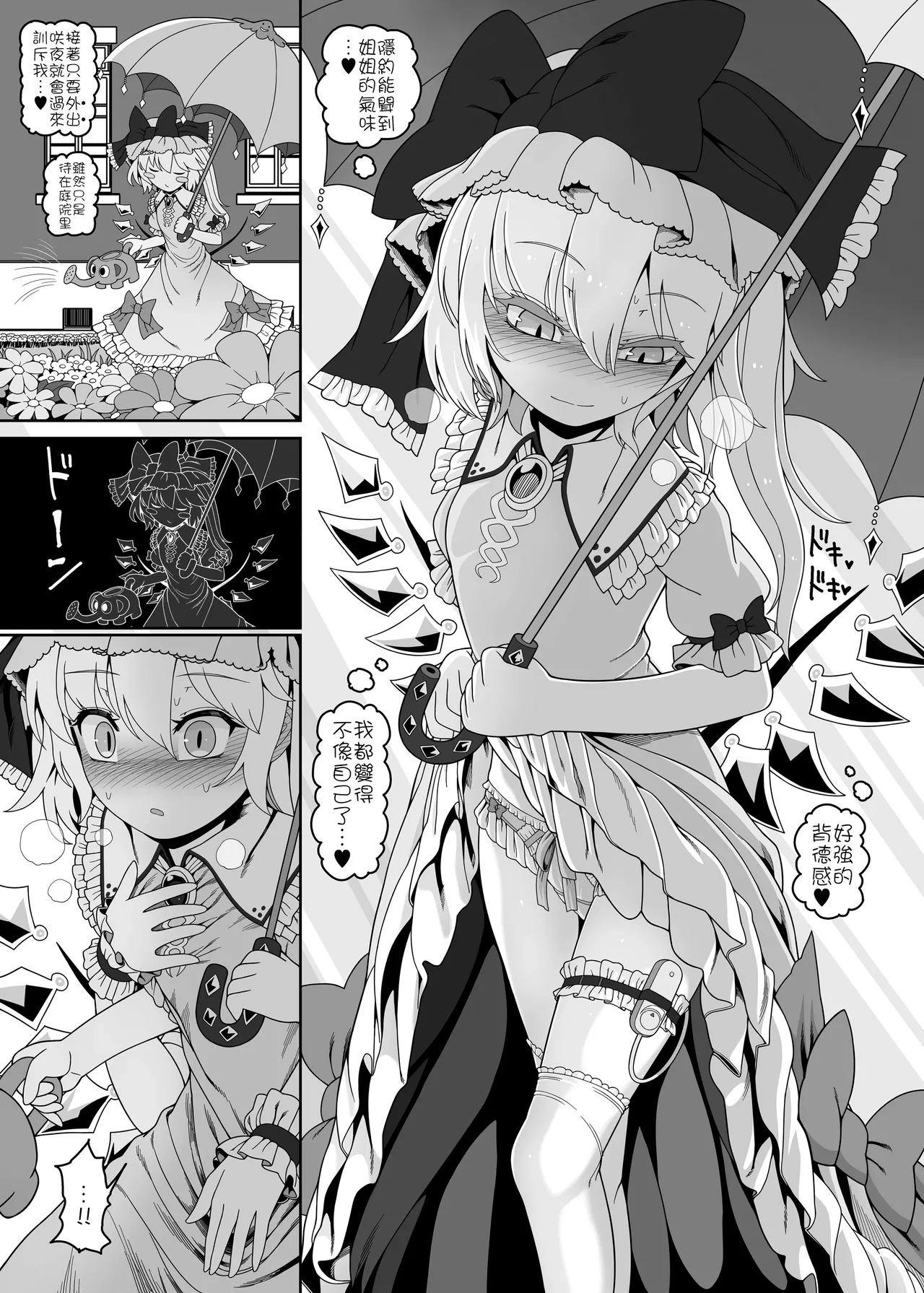 [やし屋(YASSY)]  Futarikiri no Orusuban 2| 只屬於你我的看家時間 2(Touhou Project)  [Chinese] [沒有漢化] 图片编号 9