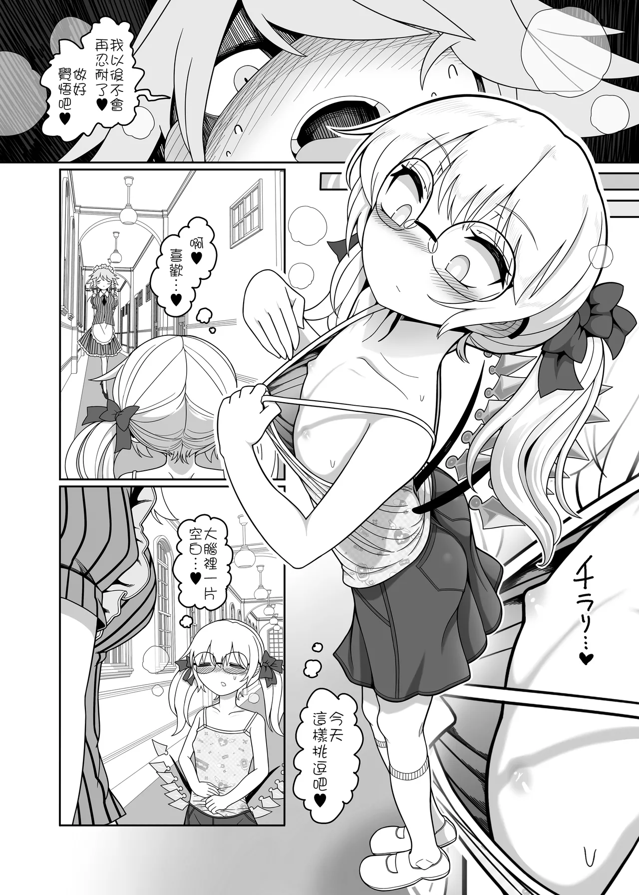 [やし屋(YASSY)]  Futarikiri no Orusuban 2| 只屬於你我的看家時間 2(Touhou Project)  [Chinese] [沒有漢化] 图片编号 21