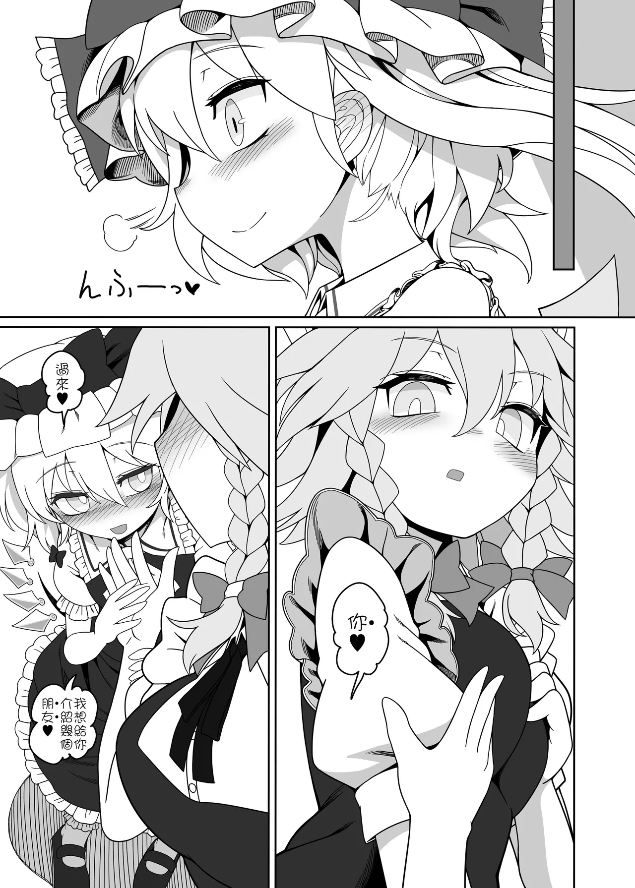 [やし屋(YASSY)]  Futarikiri no Orusuban 2| 只屬於你我的看家時間 2(Touhou Project)  [Chinese] [沒有漢化] 图片编号 25