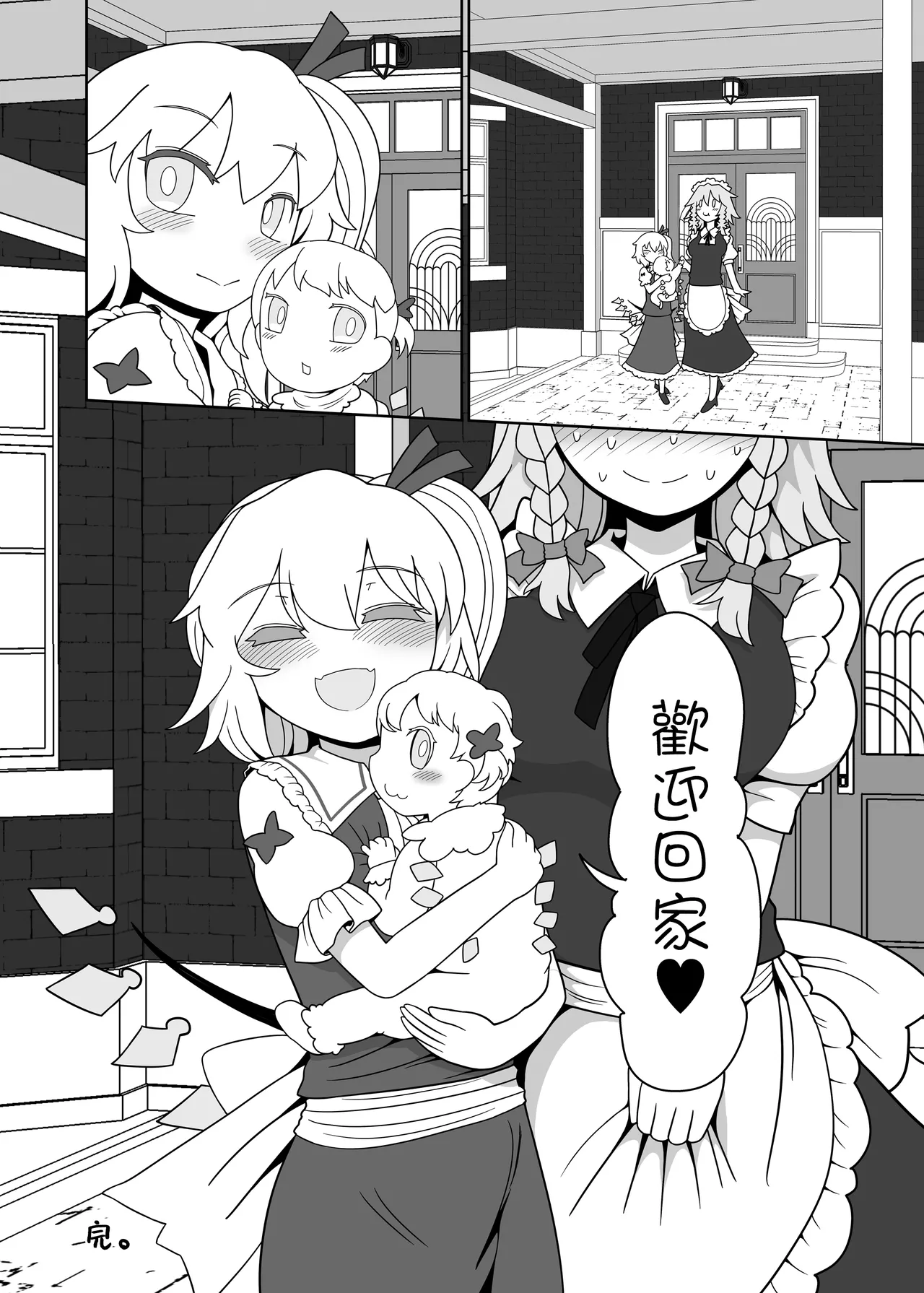 [やし屋(YASSY)]  Futarikiri no Orusuban 2| 只屬於你我的看家時間 2(Touhou Project)  [Chinese] [沒有漢化] 图片编号 43