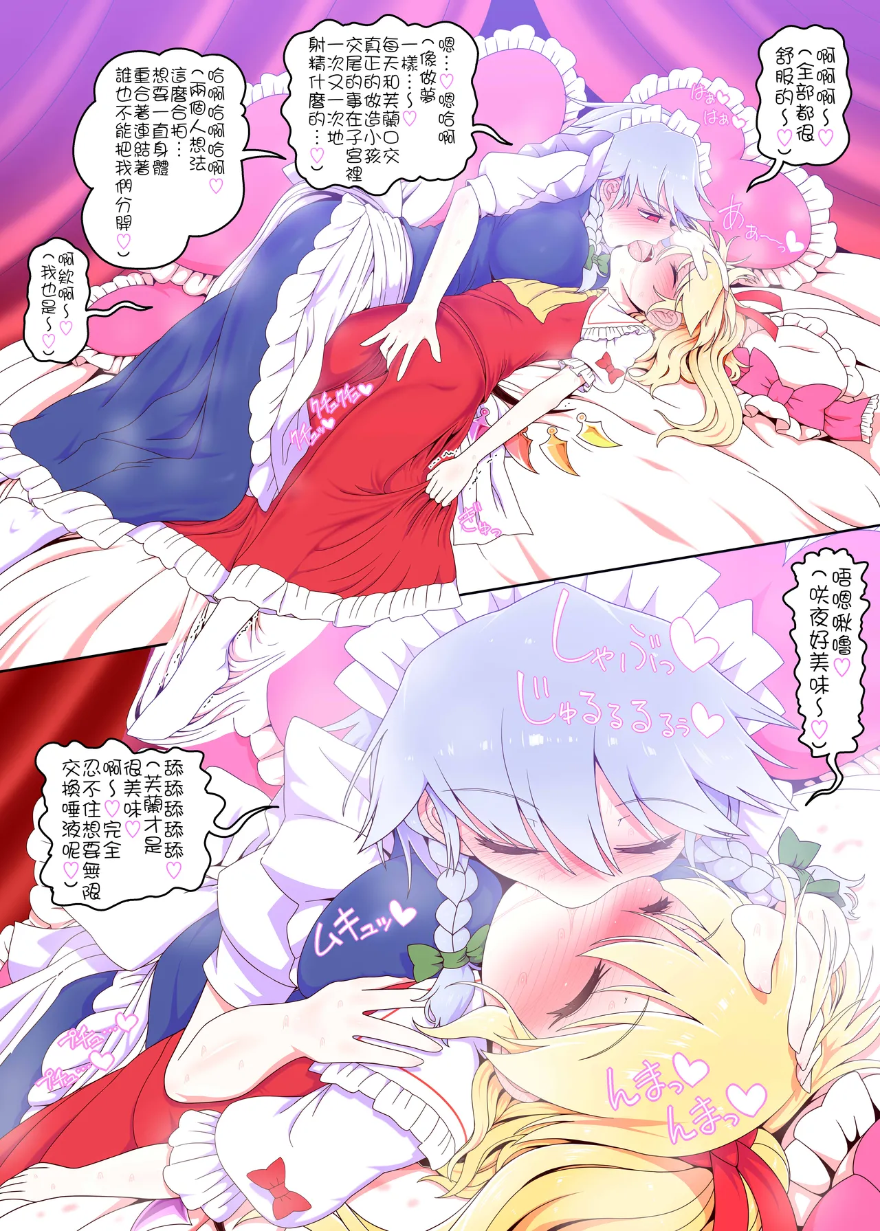 [やし屋(YASSY)]  Futarikiri no Orusuban 2| 只屬於你我的看家時間 2(Touhou Project)  [Chinese] [沒有漢化] 图片编号 47