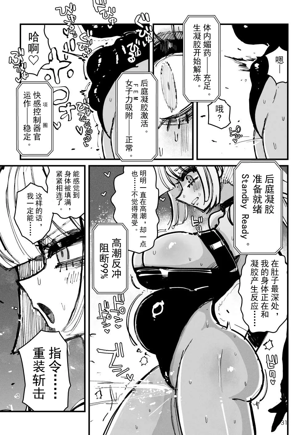 [KIKIMETAL] Acme Driver :: CODE LIME :: ANAL JELLY FULL ACTIVE! Log.01 -Stand by, Ready-[Chinese] numero di immagine  32