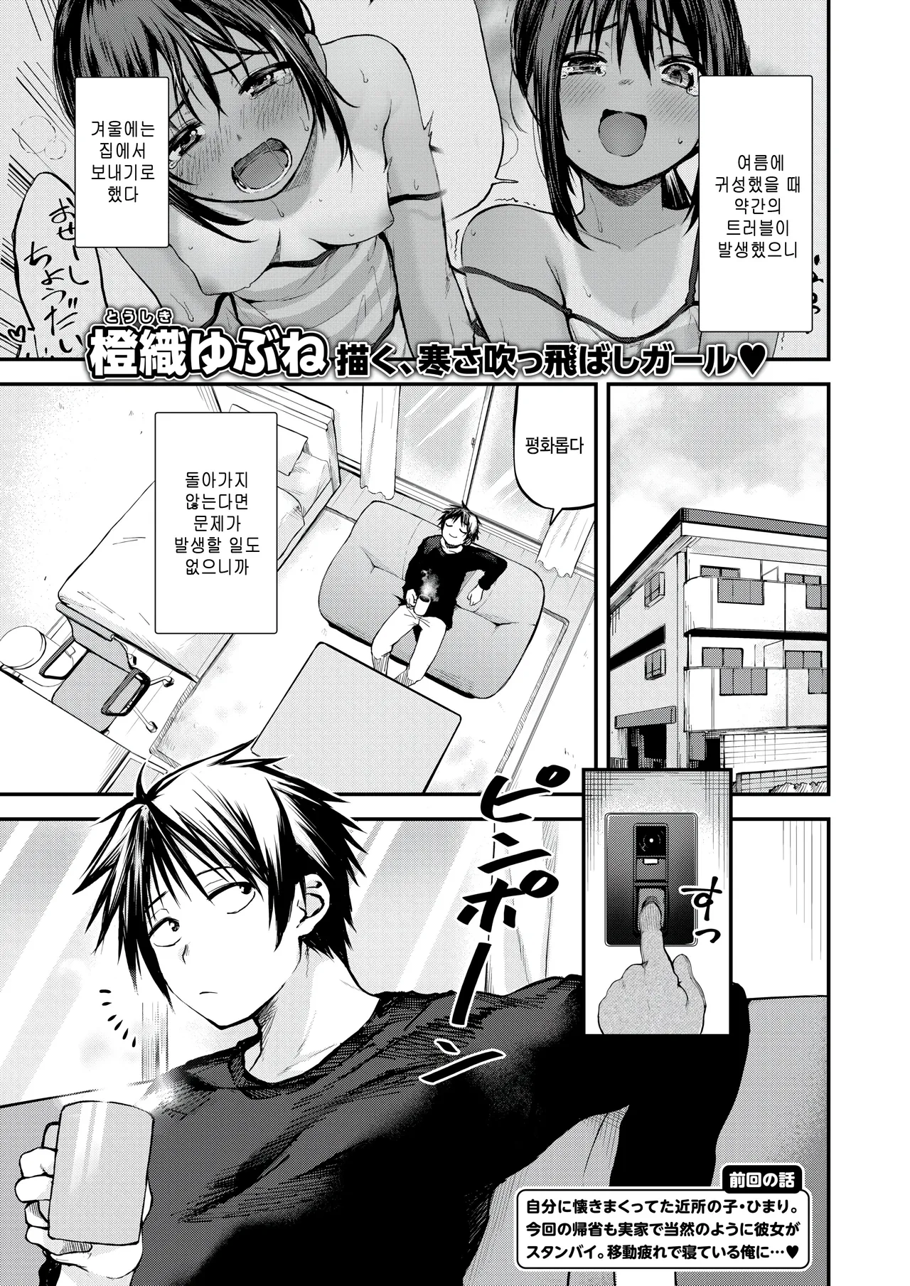 [Toushiki Yubune] Fuyukko! (COMIC Kairakuten 2026-02) [Korean] [팀 털난보리] [Digital] image number 1