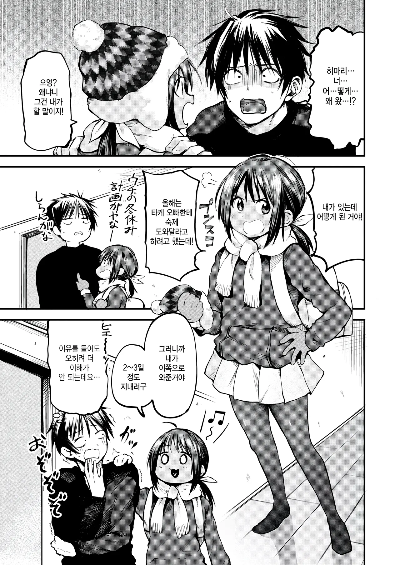 [Toushiki Yubune] Fuyukko! (COMIC Kairakuten 2026-02) [Korean] [팀 털난보리] [Digital] image number 3