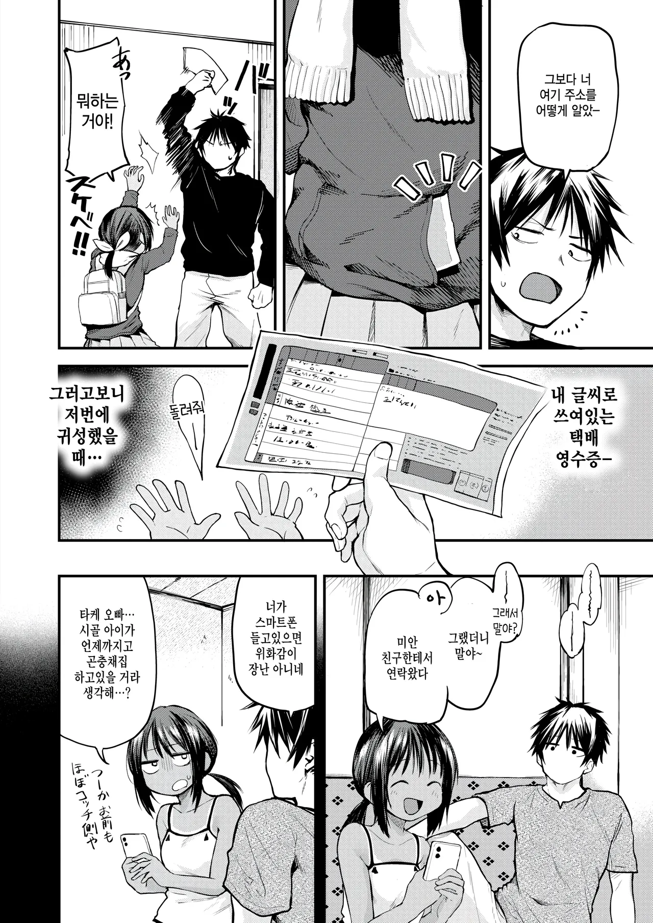 [Toushiki Yubune] Fuyukko! (COMIC Kairakuten 2026-02) [Korean] [팀 털난보리] [Digital] image number 4