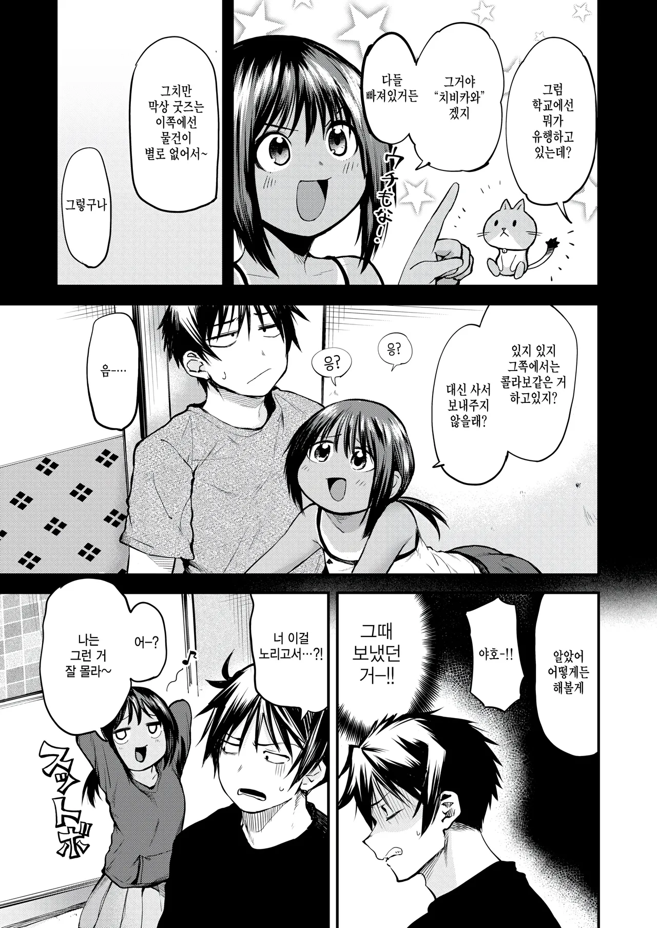 [Toushiki Yubune] Fuyukko! (COMIC Kairakuten 2026-02) [Korean] [팀 털난보리] [Digital] image number 5