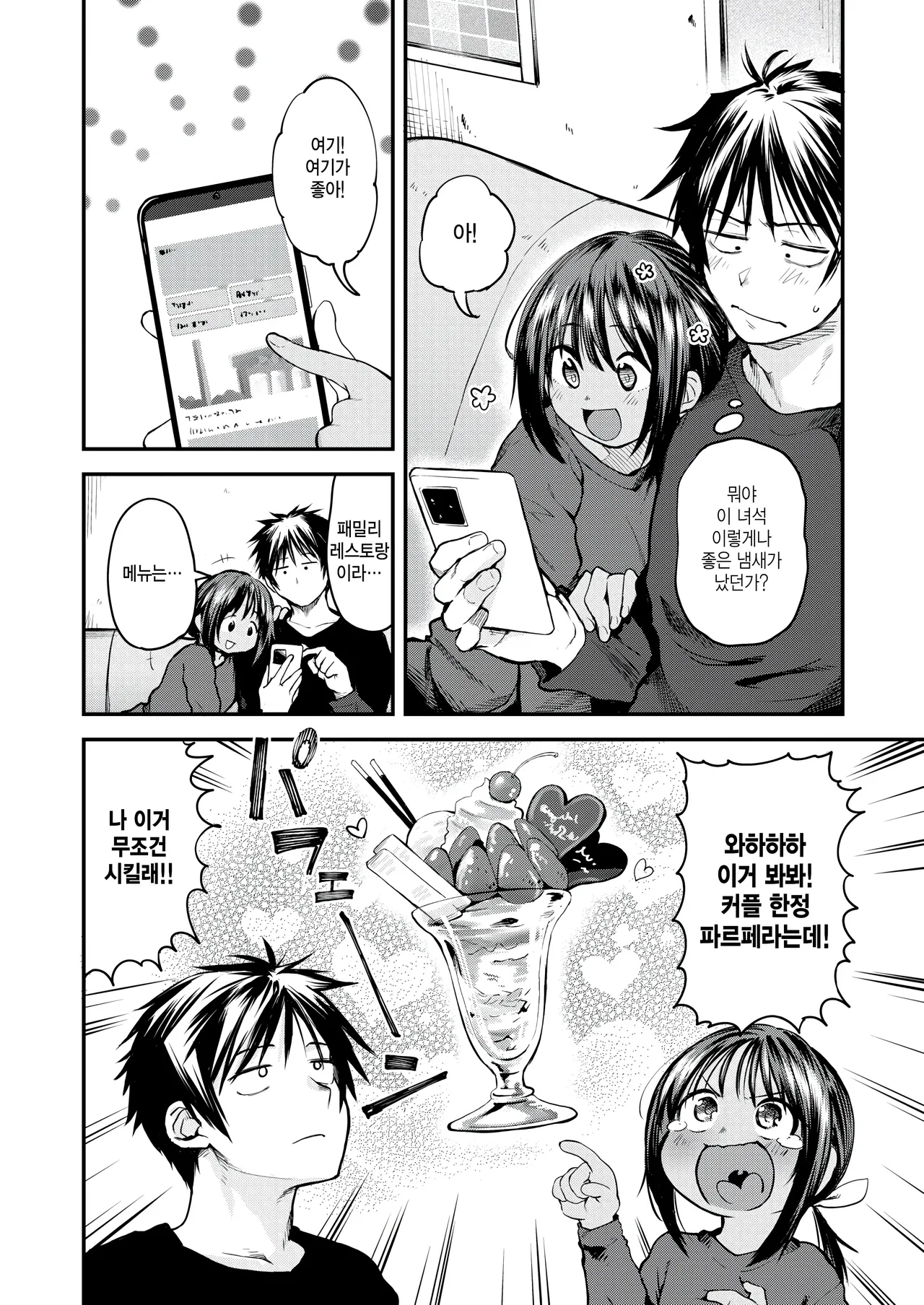 [Toushiki Yubune] Fuyukko! (COMIC Kairakuten 2026-02) [Korean] [팀 털난보리] [Digital] image number 8