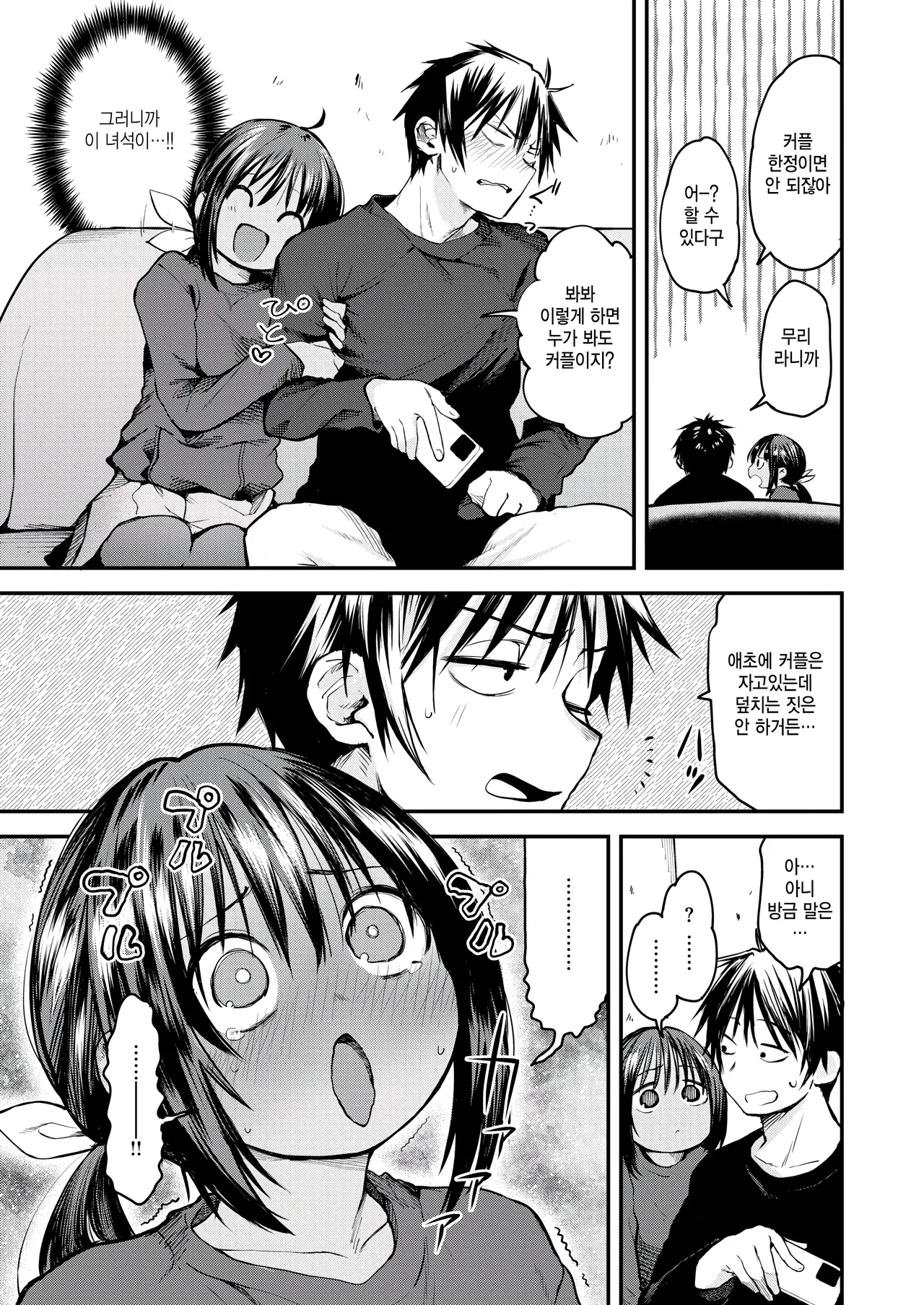 [Toushiki Yubune] Fuyukko! (COMIC Kairakuten 2026-02) [Korean] [팀 털난보리] [Digital] image number 9