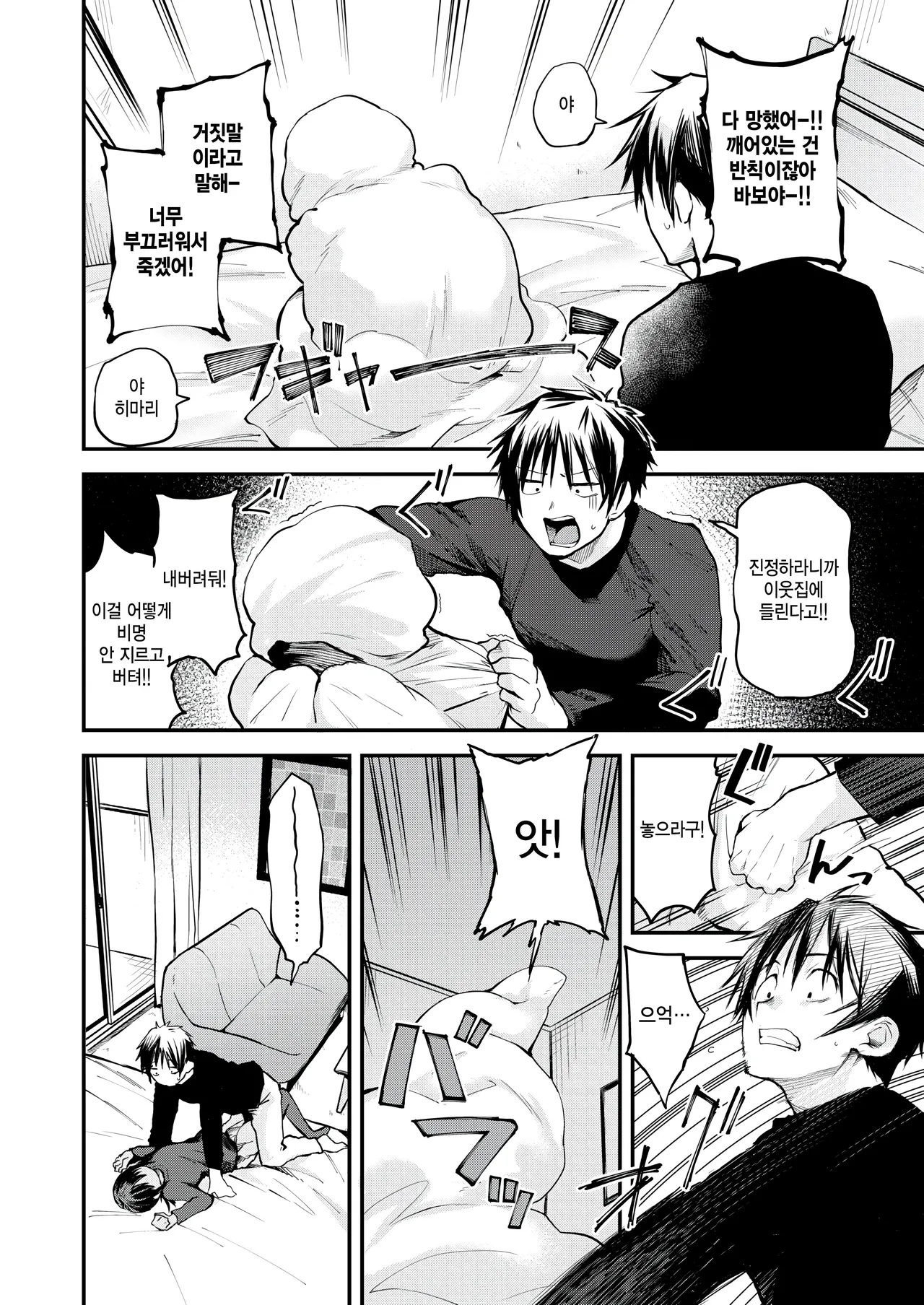 [Toushiki Yubune] Fuyukko! (COMIC Kairakuten 2026-02) [Korean] [팀 털난보리] [Digital] image number 10