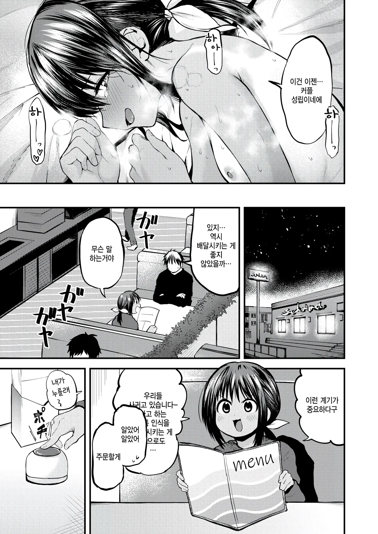 [Toushiki Yubune] Fuyukko! (COMIC Kairakuten 2026-02) [Korean] [팀 털난보리] [Digital] image number 23