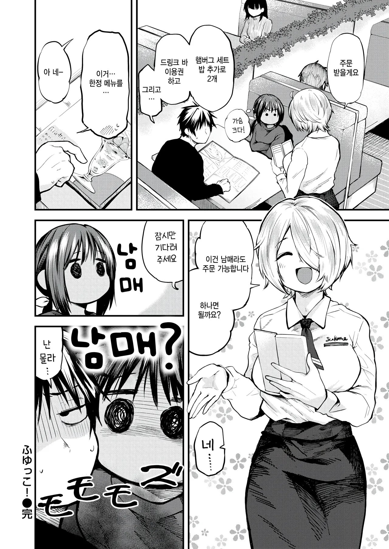 [Toushiki Yubune] Fuyukko! (COMIC Kairakuten 2026-02) [Korean] [팀 털난보리] [Digital] image number 24