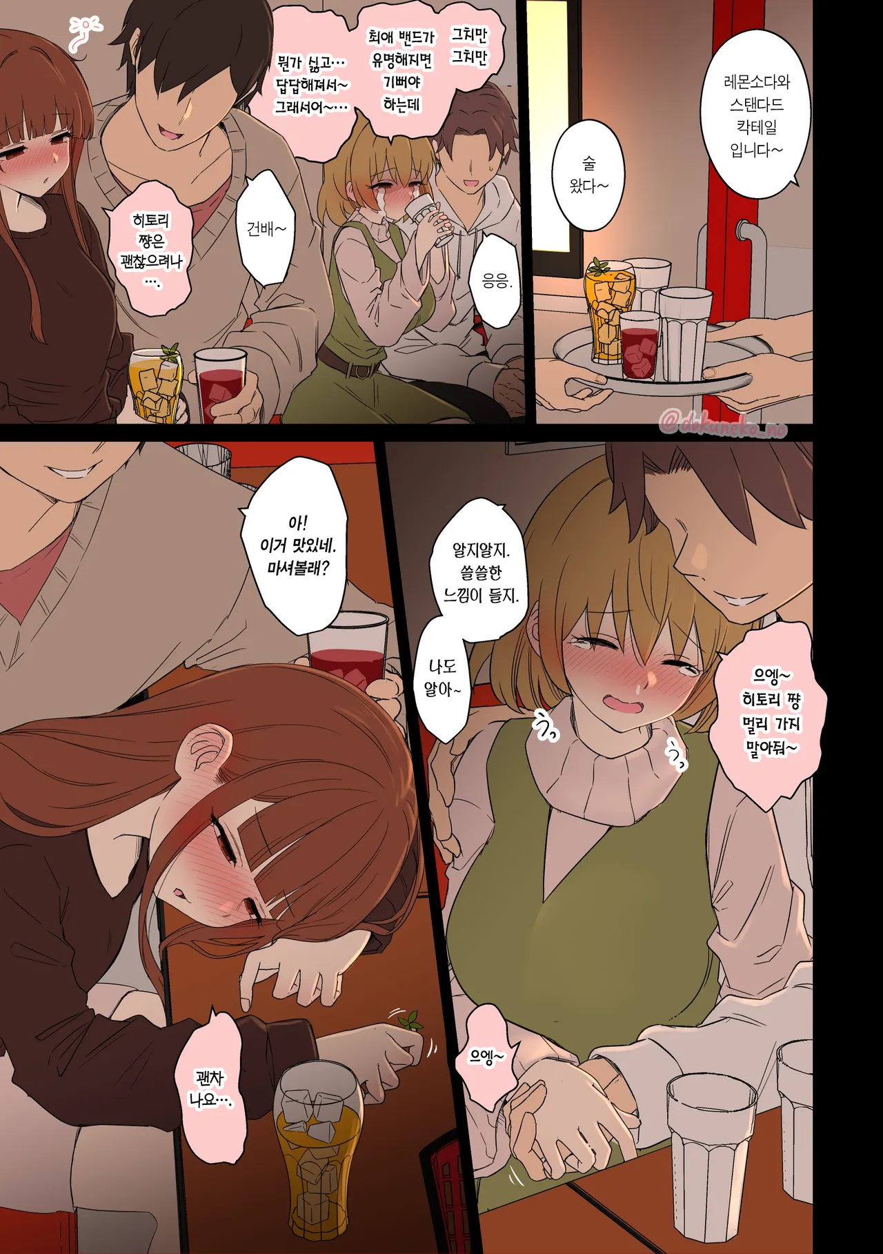 [Dokuneko Noil] Fan Ichigo Nigo ni Warui Koto o Suru Hanashi (Zenpen) + (Kouhen) | 팬 1호, 2호에게 나쁜 짓을 하는 이야기 (전편) + (후편) (Bocchi the Rock!) [Korean] [Team Edge] 画像番号 3