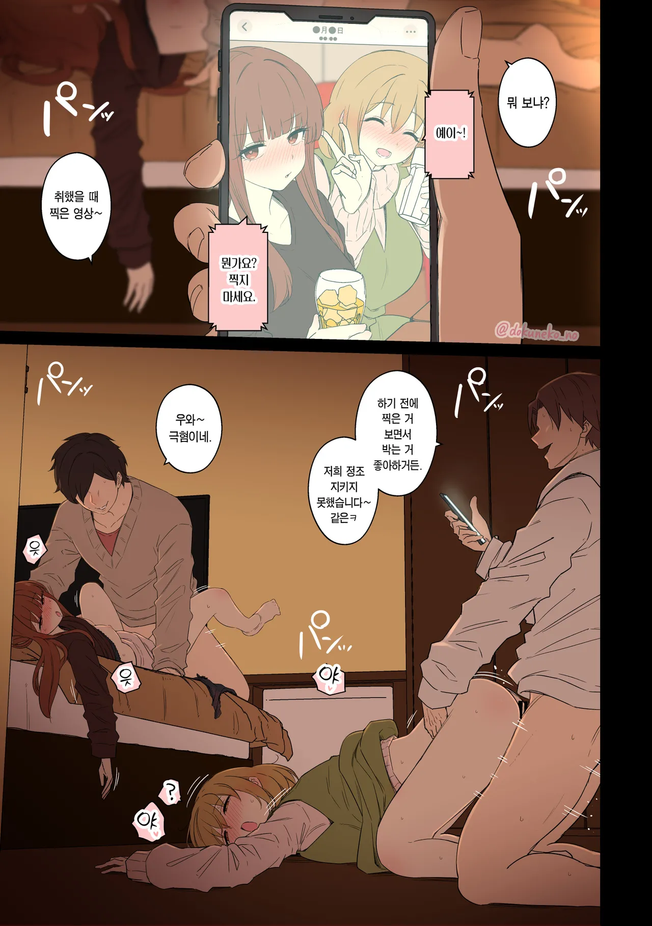 [Dokuneko Noil] Fan Ichigo Nigo ni Warui Koto o Suru Hanashi (Zenpen) + (Kouhen) | 팬 1호, 2호에게 나쁜 짓을 하는 이야기 (전편) + (후편) (Bocchi the Rock!) [Korean] [Team Edge] 画像番号 17