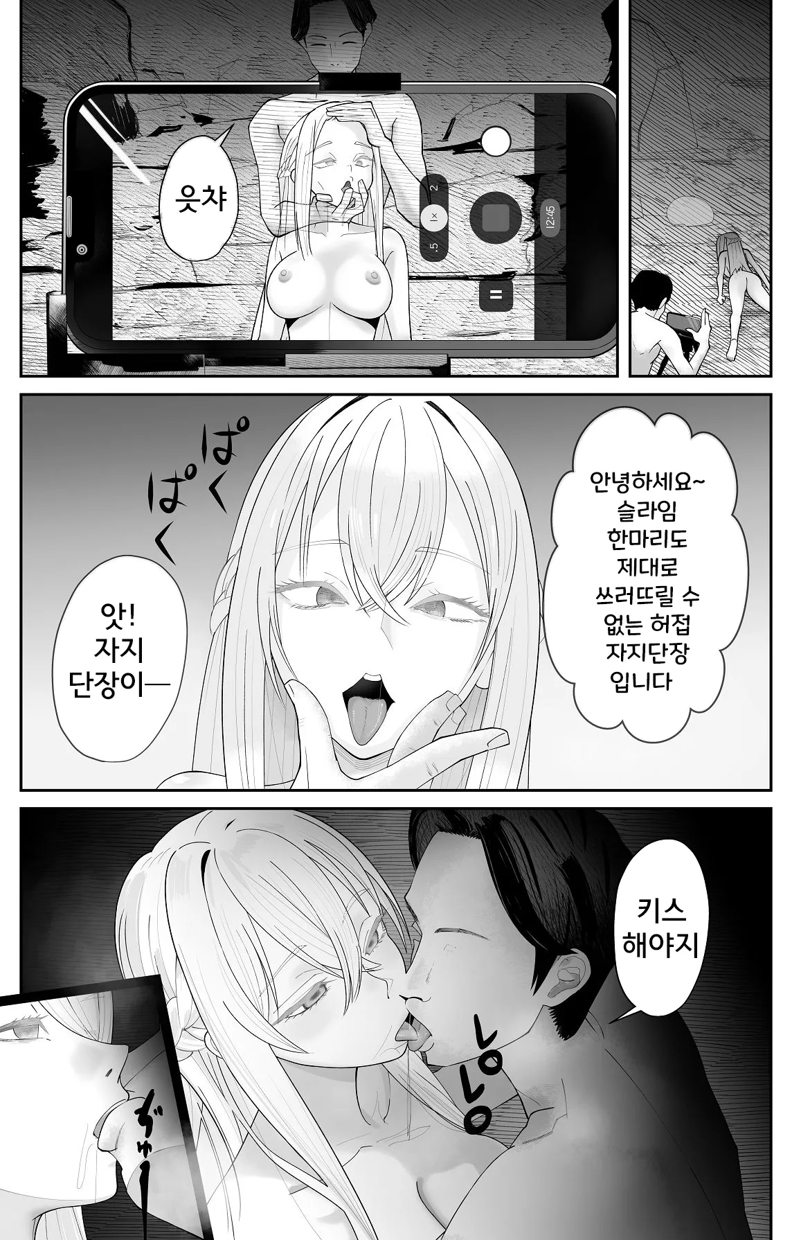 [Pomi Sword] Saimin Zenra Dungeon ~Watashi ga Haiboku suru Wake Nakarou~ | 최면 전라 던전 ~내가 패배할 리 없잖아~ [Korean] [Digital] image number 14