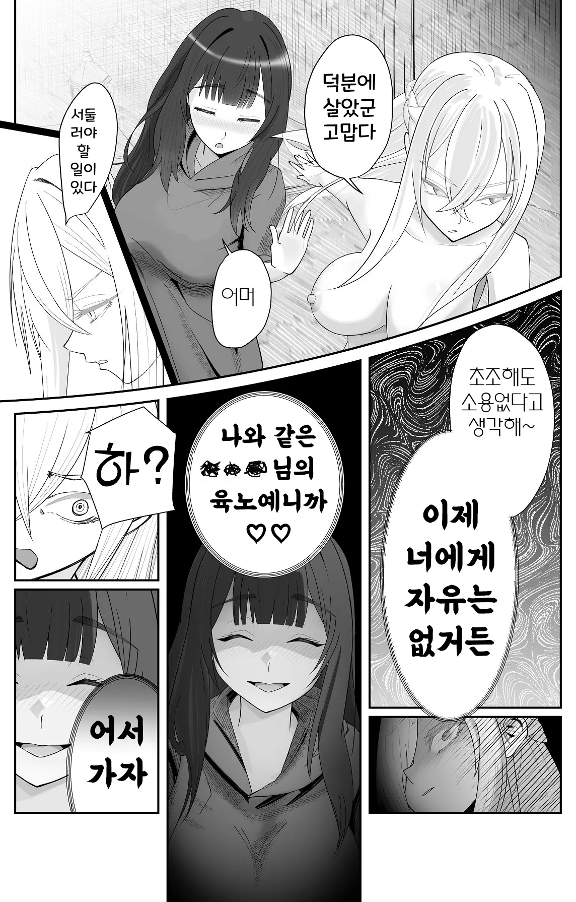 [Pomi Sword] Saimin Zenra Dungeon ~Watashi ga Haiboku suru Wake Nakarou~ | 최면 전라 던전 ~내가 패배할 리 없잖아~ [Korean] [Digital] image number 17