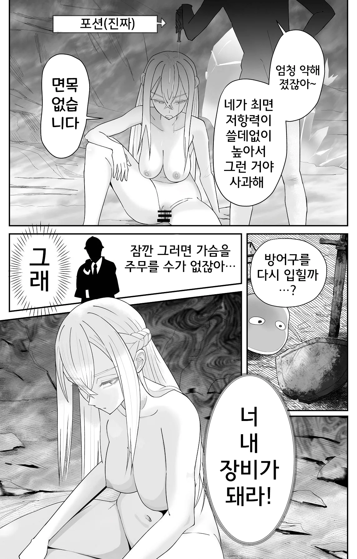 [Pomi Sword] Saimin Zenra Dungeon ~Watashi ga Haiboku suru Wake Nakarou~ | 최면 전라 던전 ~내가 패배할 리 없잖아~ [Korean] [Digital] image number 19