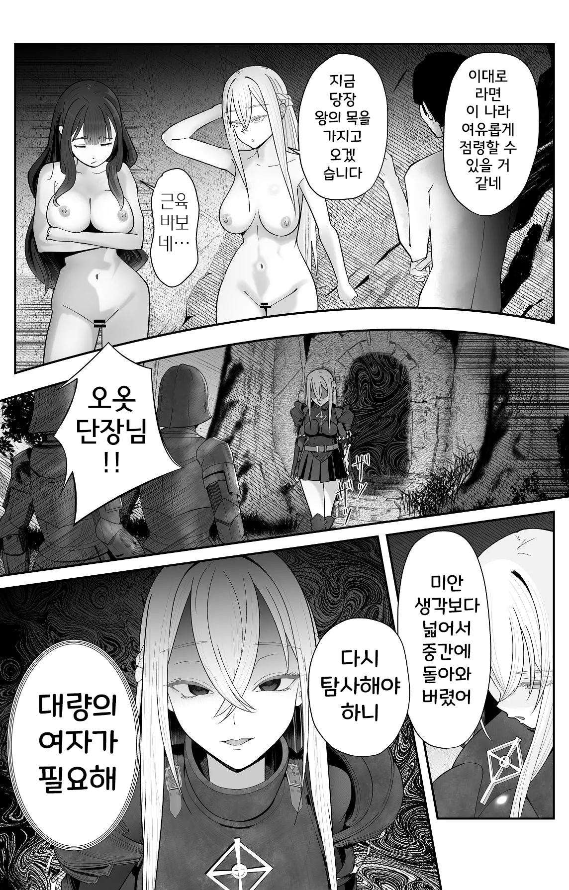 [Pomi Sword] Saimin Zenra Dungeon ~Watashi ga Haiboku suru Wake Nakarou~ | 최면 전라 던전 ~내가 패배할 리 없잖아~ [Korean] [Digital] image number 34