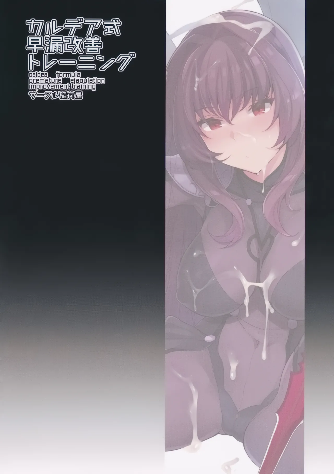 (C92) [Inariya (Inari)] Chaldea Shiki Sourou Kaizen Training | Protocolo Chaldean para Tratamento da Ejaculação Precoce (Fate/Grand Order) [Portuguese-BR] image number 2