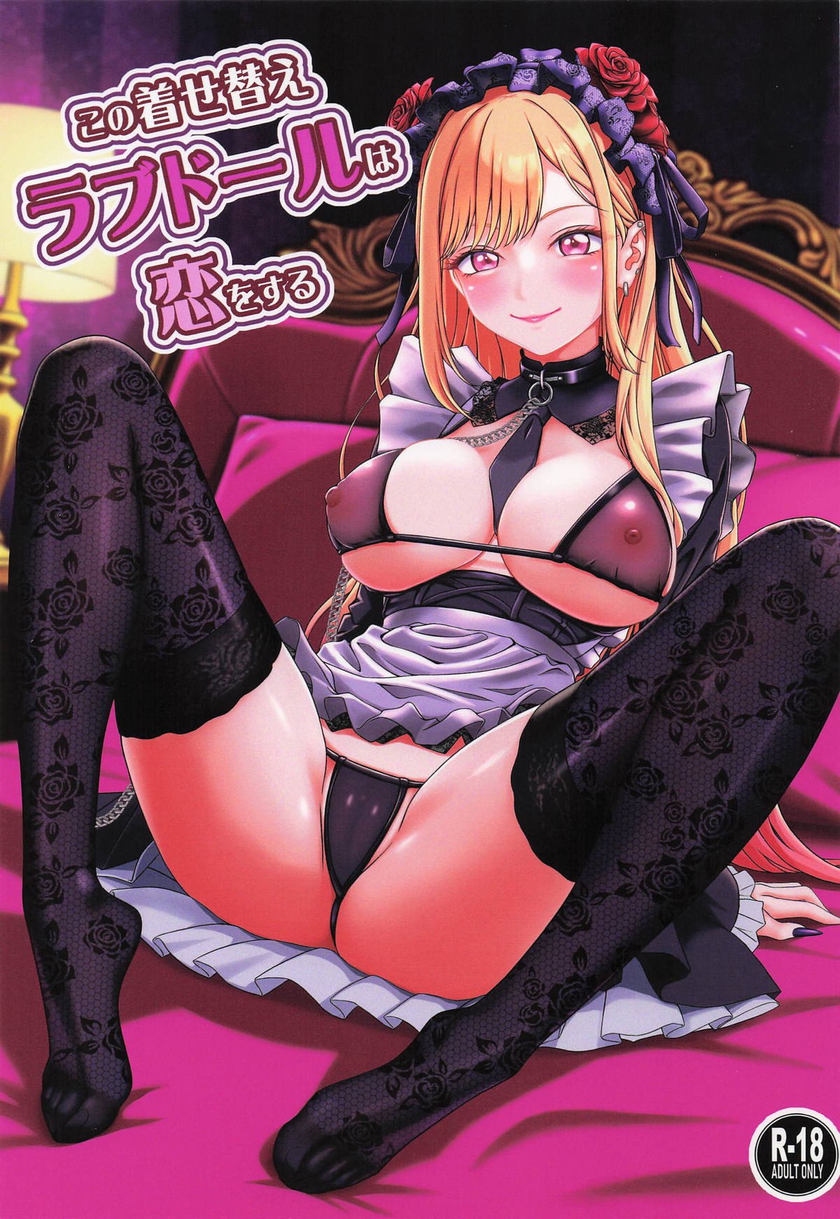 [Nekochan Overflow] この着せ替えラブドールは恋をする (その着せ替え人形は恋をする) image number 1