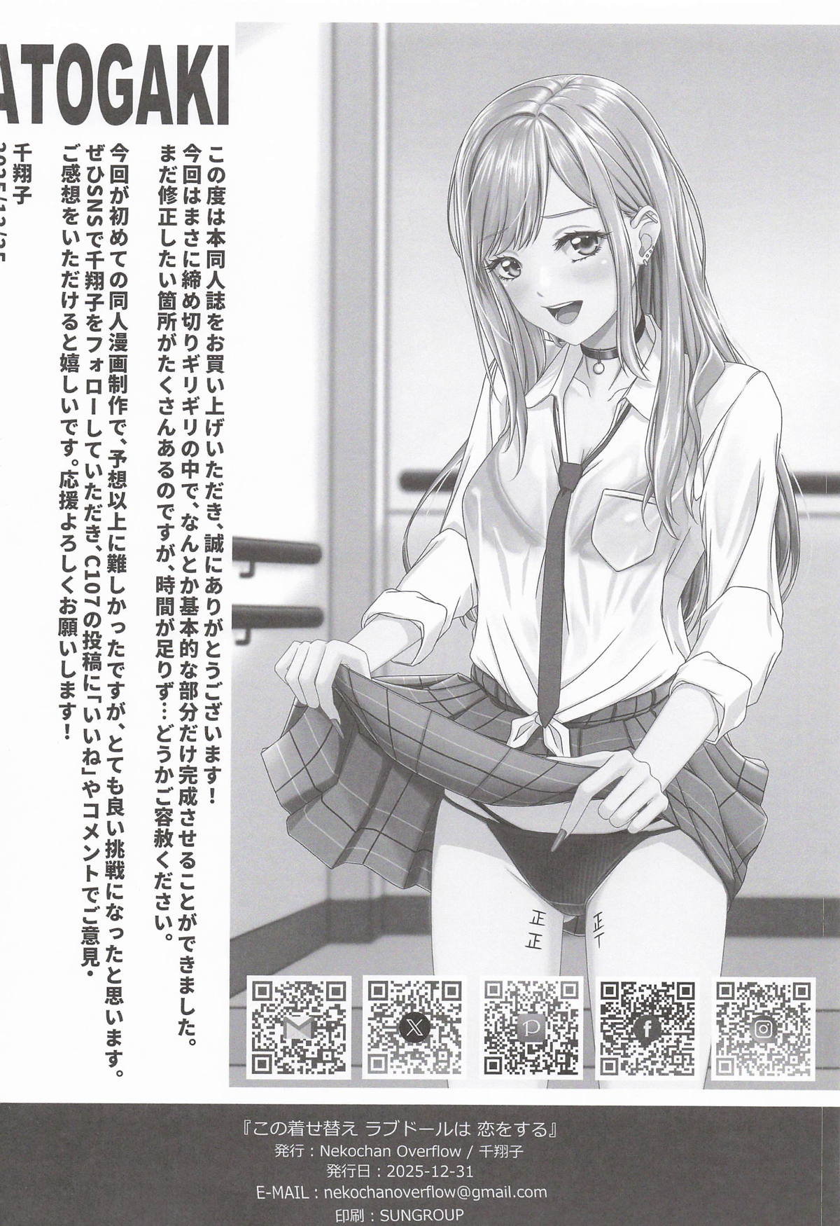 [Nekochan Overflow] この着せ替えラブドールは恋をする (その着せ替え人形は恋をする) image number 29