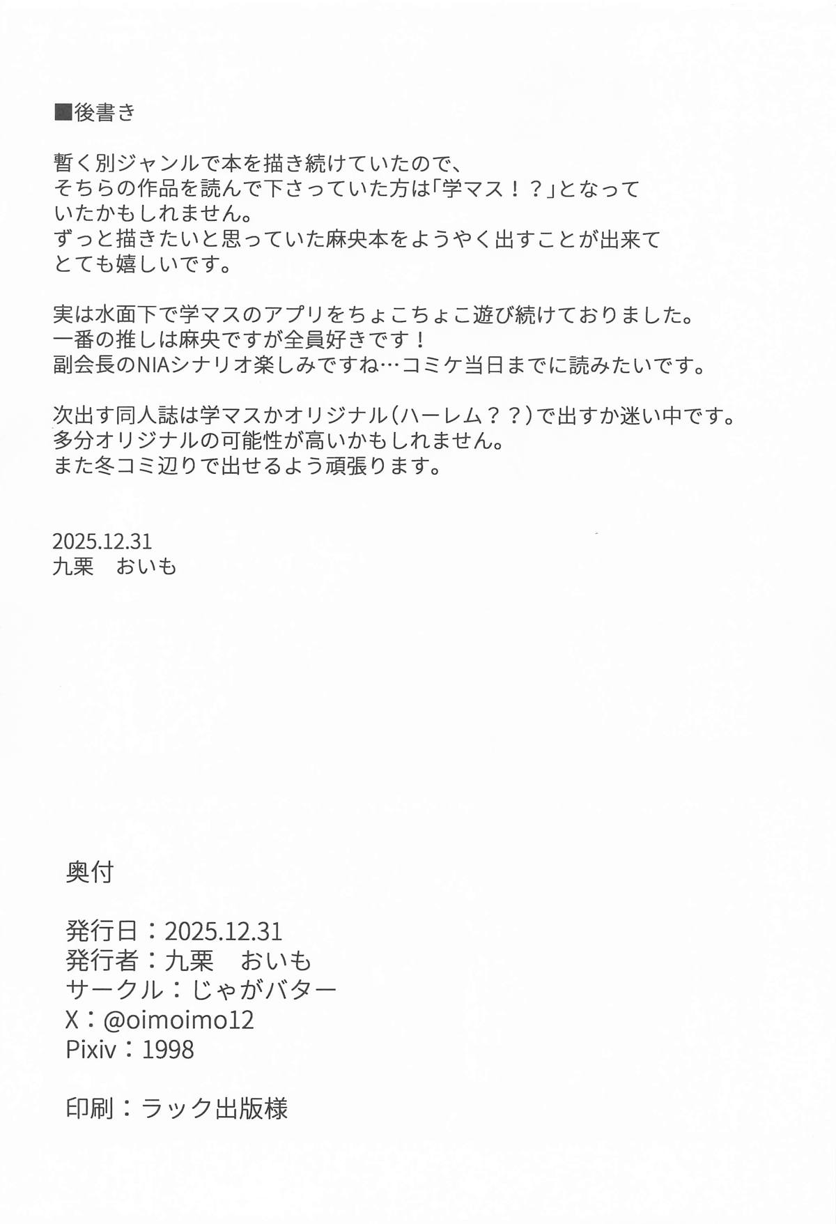 (C107) [Jagabata (Kuguri Oimo)] Yappari Makechau Mao Senpai (Gakuen IDOLM@STER) изображение № 31