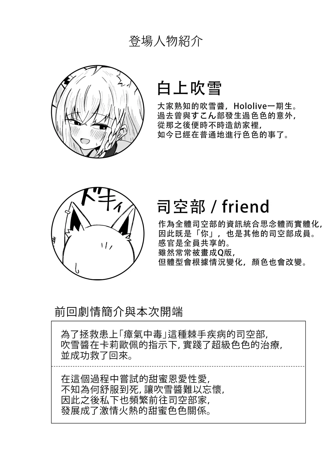 [Shinryoku Vanguard (Zabiriko)] Fubu-chan ga Sukonbu to no Ecchi ni Dohama rishichatta Hon (Shirakami Fubuki) [Chinese] [堕樱汉化组] [Digital] image number 3