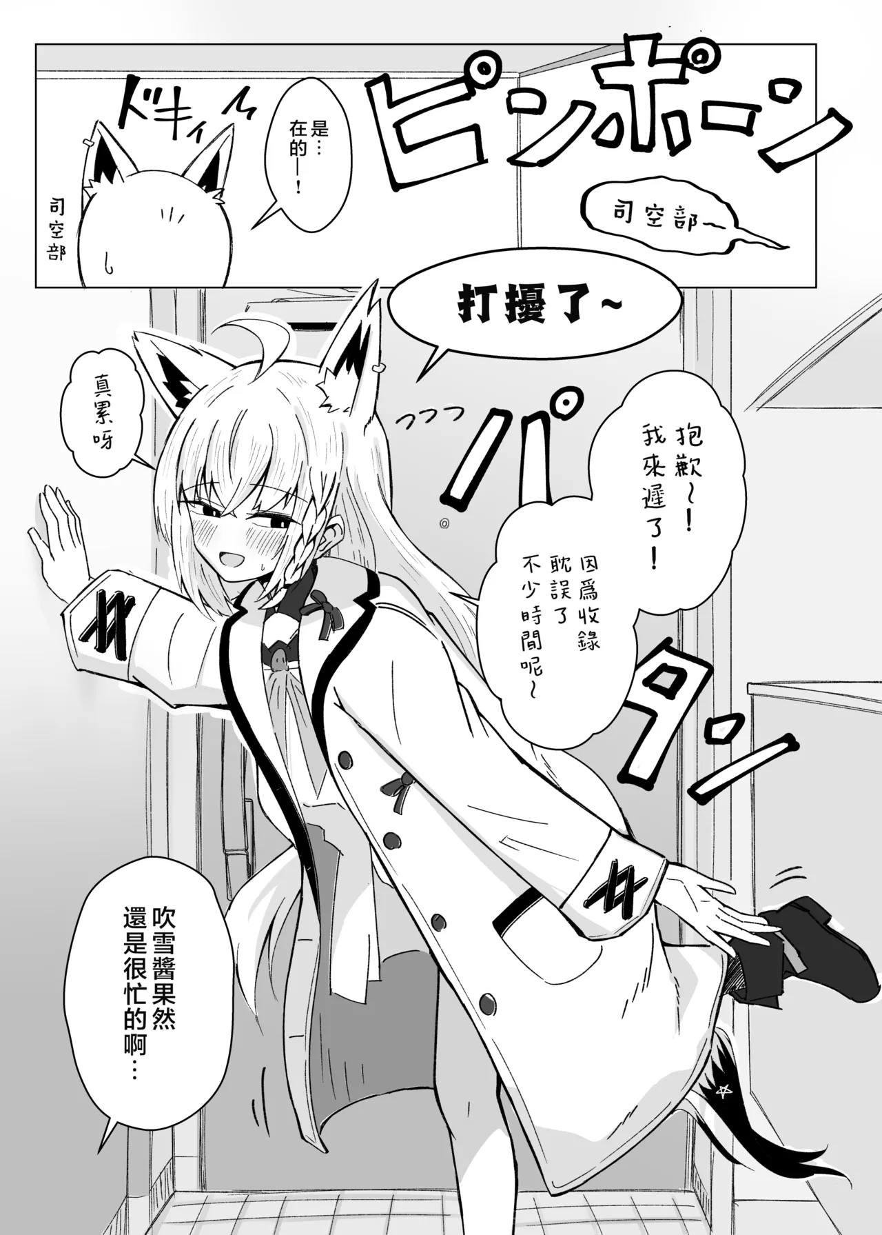 [Shinryoku Vanguard (Zabiriko)] Fubu-chan ga Sukonbu to no Ecchi ni Dohama rishichatta Hon (Shirakami Fubuki) [Chinese] [堕樱汉化组] [Digital] image number 4