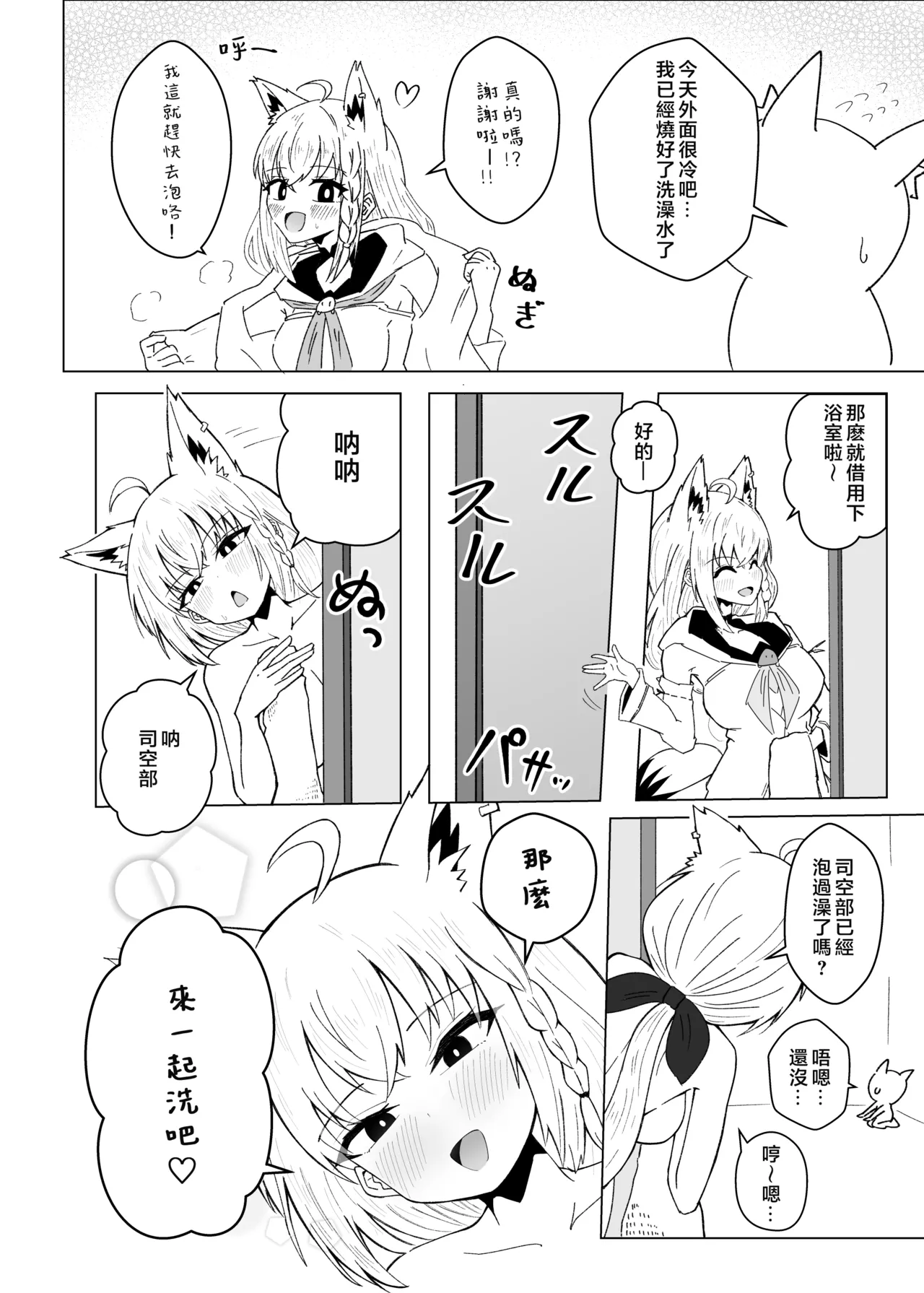 [Shinryoku Vanguard (Zabiriko)] Fubu-chan ga Sukonbu to no Ecchi ni Dohama rishichatta Hon (Shirakami Fubuki) [Chinese] [堕樱汉化组] [Digital] image number 5