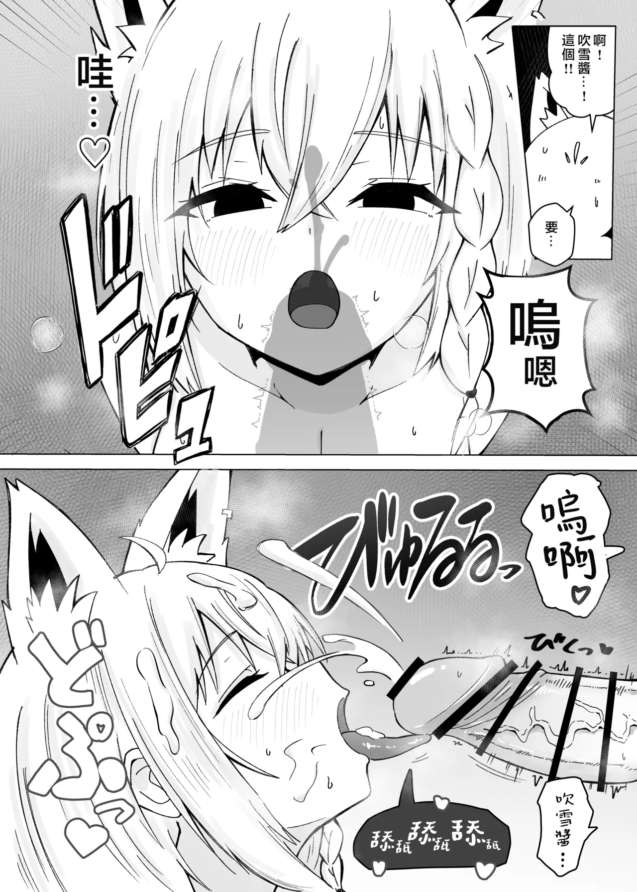 [Shinryoku Vanguard (Zabiriko)] Fubu-chan ga Sukonbu to no Ecchi ni Dohama rishichatta Hon (Shirakami Fubuki) [Chinese] [堕樱汉化组] [Digital] image number 11