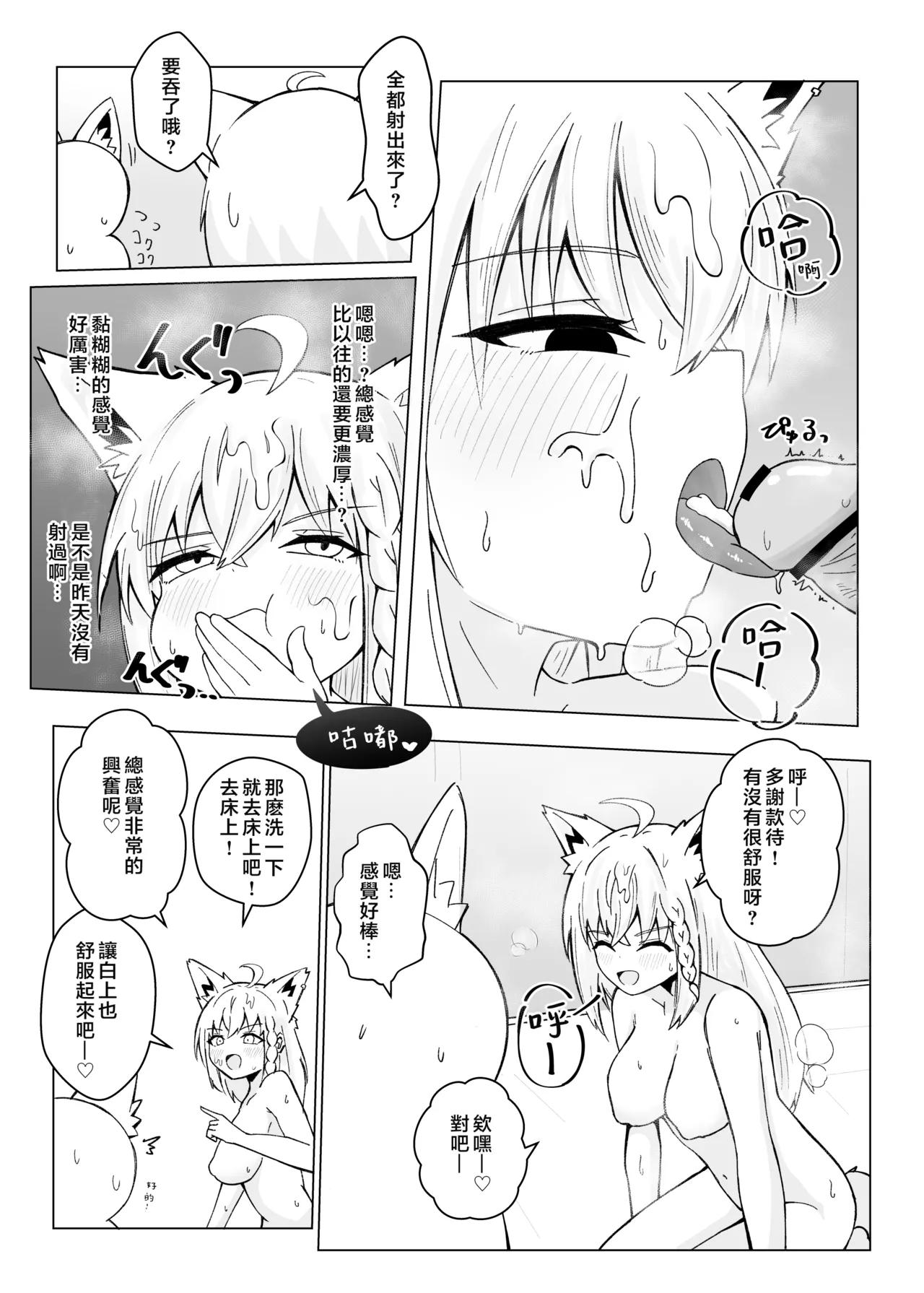 [Shinryoku Vanguard (Zabiriko)] Fubu-chan ga Sukonbu to no Ecchi ni Dohama rishichatta Hon (Shirakami Fubuki) [Chinese] [堕樱汉化组] [Digital] image number 12