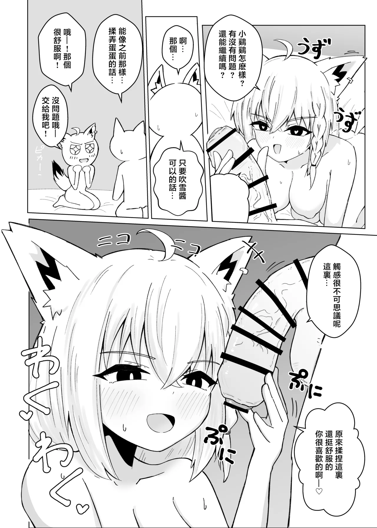 [Shinryoku Vanguard (Zabiriko)] Fubu-chan ga Sukonbu to no Ecchi ni Dohama rishichatta Hon (Shirakami Fubuki) [Chinese] [堕樱汉化组] [Digital] image number 13