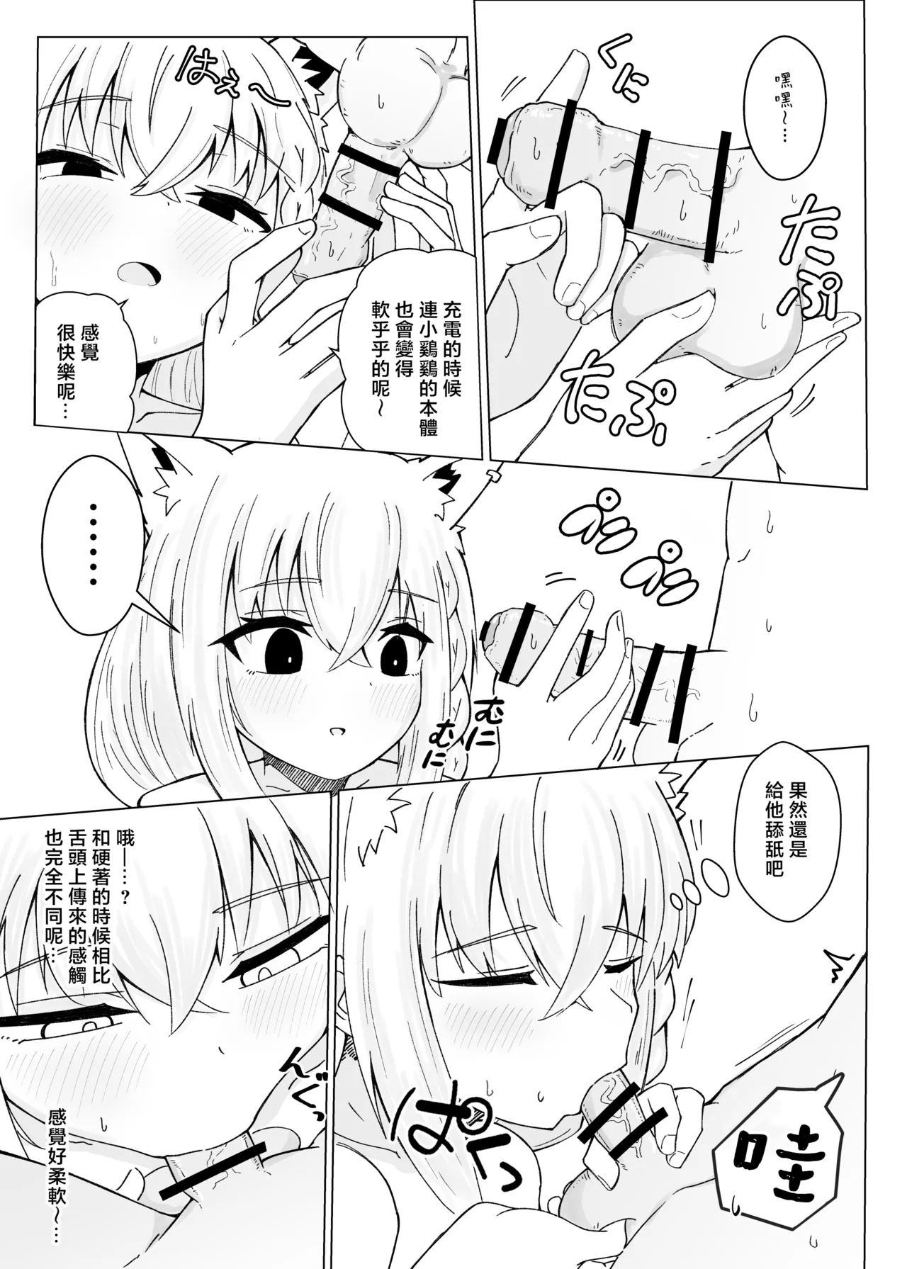 [Shinryoku Vanguard (Zabiriko)] Fubu-chan ga Sukonbu to no Ecchi ni Dohama rishichatta Hon (Shirakami Fubuki) [Chinese] [堕樱汉化组] [Digital] image number 14