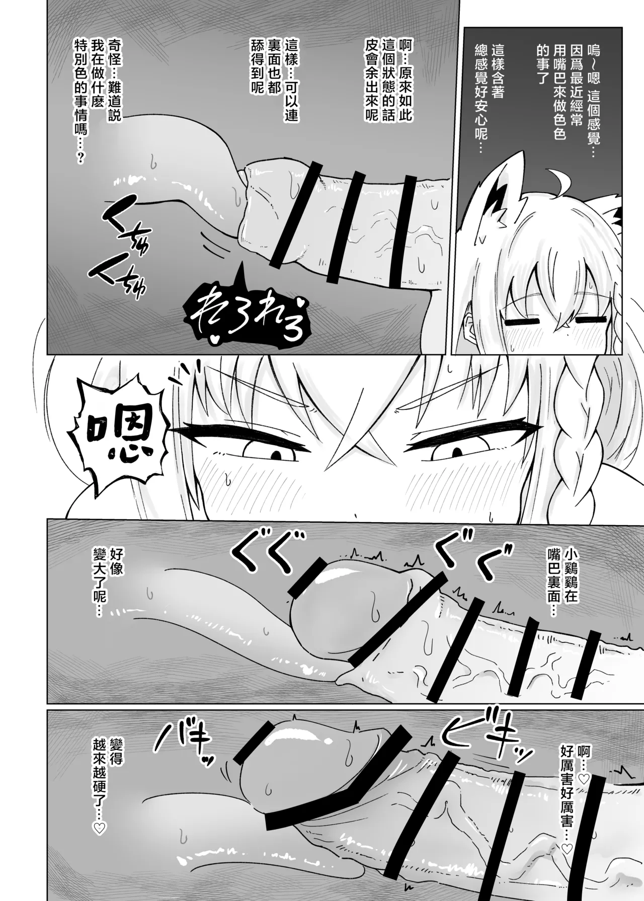 [Shinryoku Vanguard (Zabiriko)] Fubu-chan ga Sukonbu to no Ecchi ni Dohama rishichatta Hon (Shirakami Fubuki) [Chinese] [堕樱汉化组] [Digital] image number 15