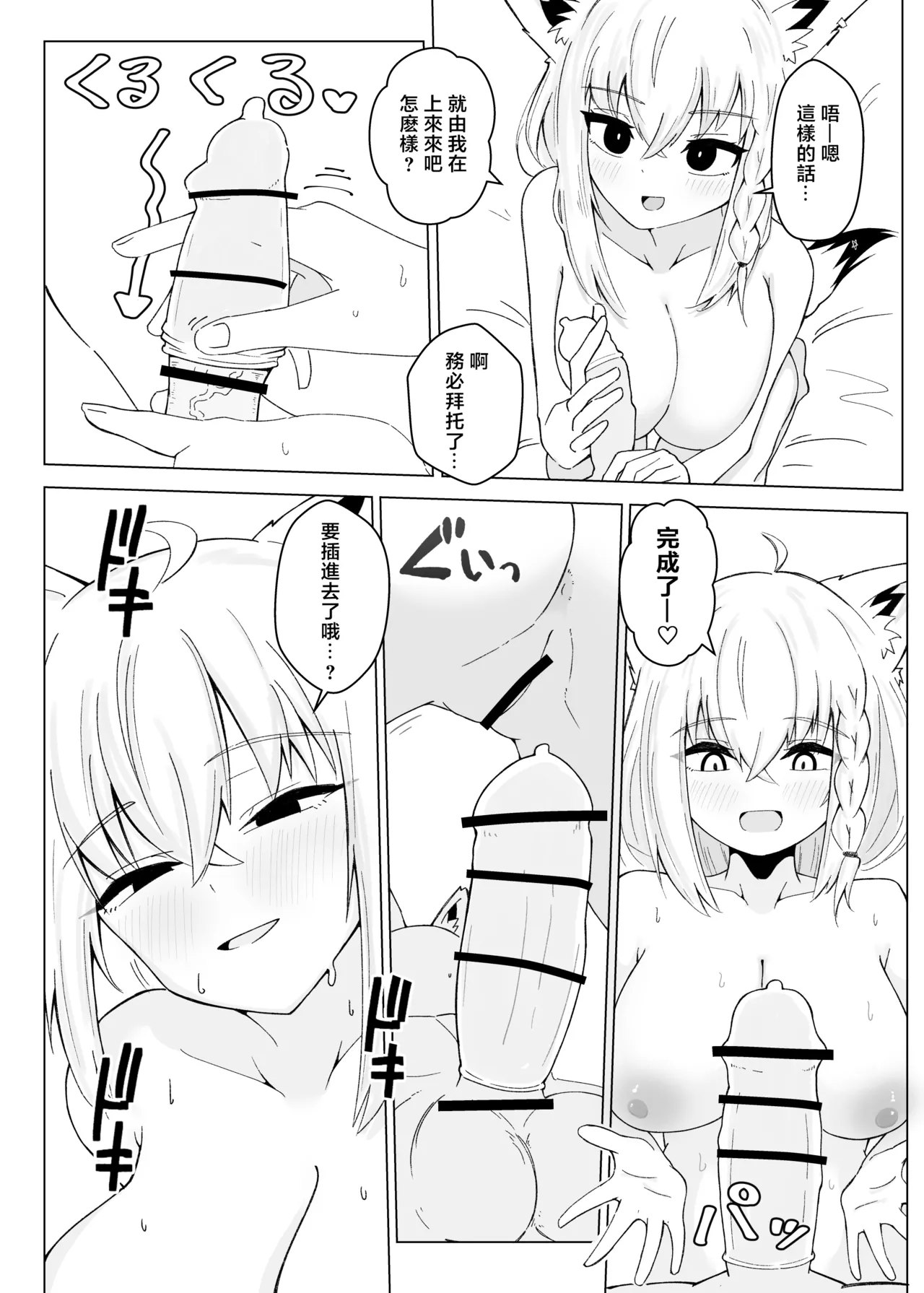 [Shinryoku Vanguard (Zabiriko)] Fubu-chan ga Sukonbu to no Ecchi ni Dohama rishichatta Hon (Shirakami Fubuki) [Chinese] [堕樱汉化组] [Digital] image number 17