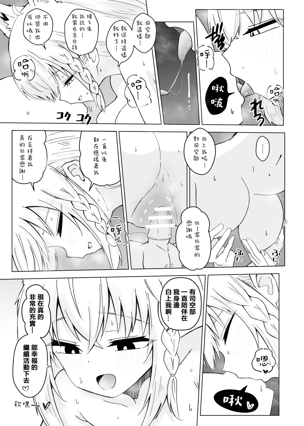 [Shinryoku Vanguard (Zabiriko)] Fubu-chan ga Sukonbu to no Ecchi ni Dohama rishichatta Hon (Shirakami Fubuki) [Chinese] [堕樱汉化组] [Digital] image number 20