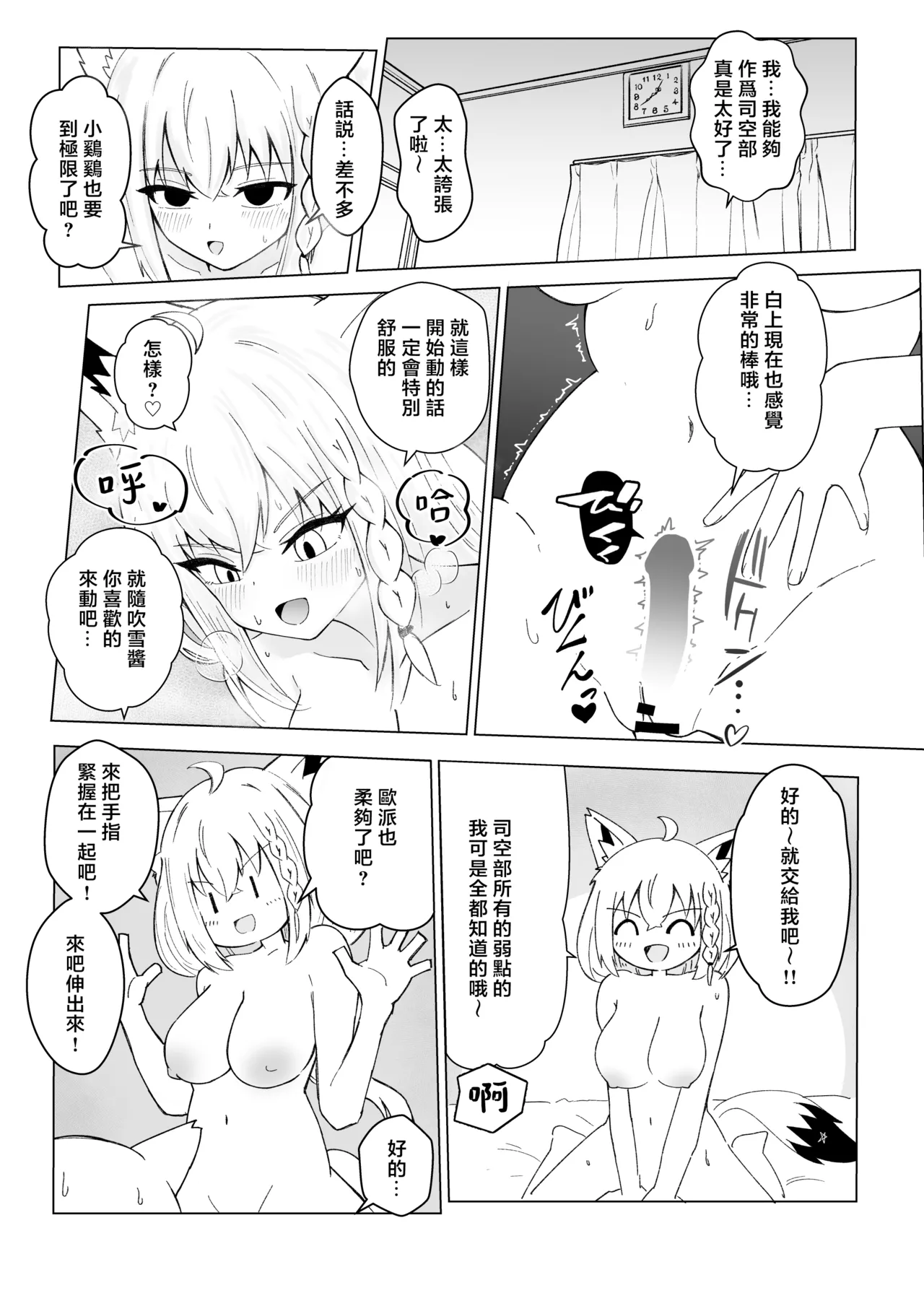 [Shinryoku Vanguard (Zabiriko)] Fubu-chan ga Sukonbu to no Ecchi ni Dohama rishichatta Hon (Shirakami Fubuki) [Chinese] [堕樱汉化组] [Digital] image number 22