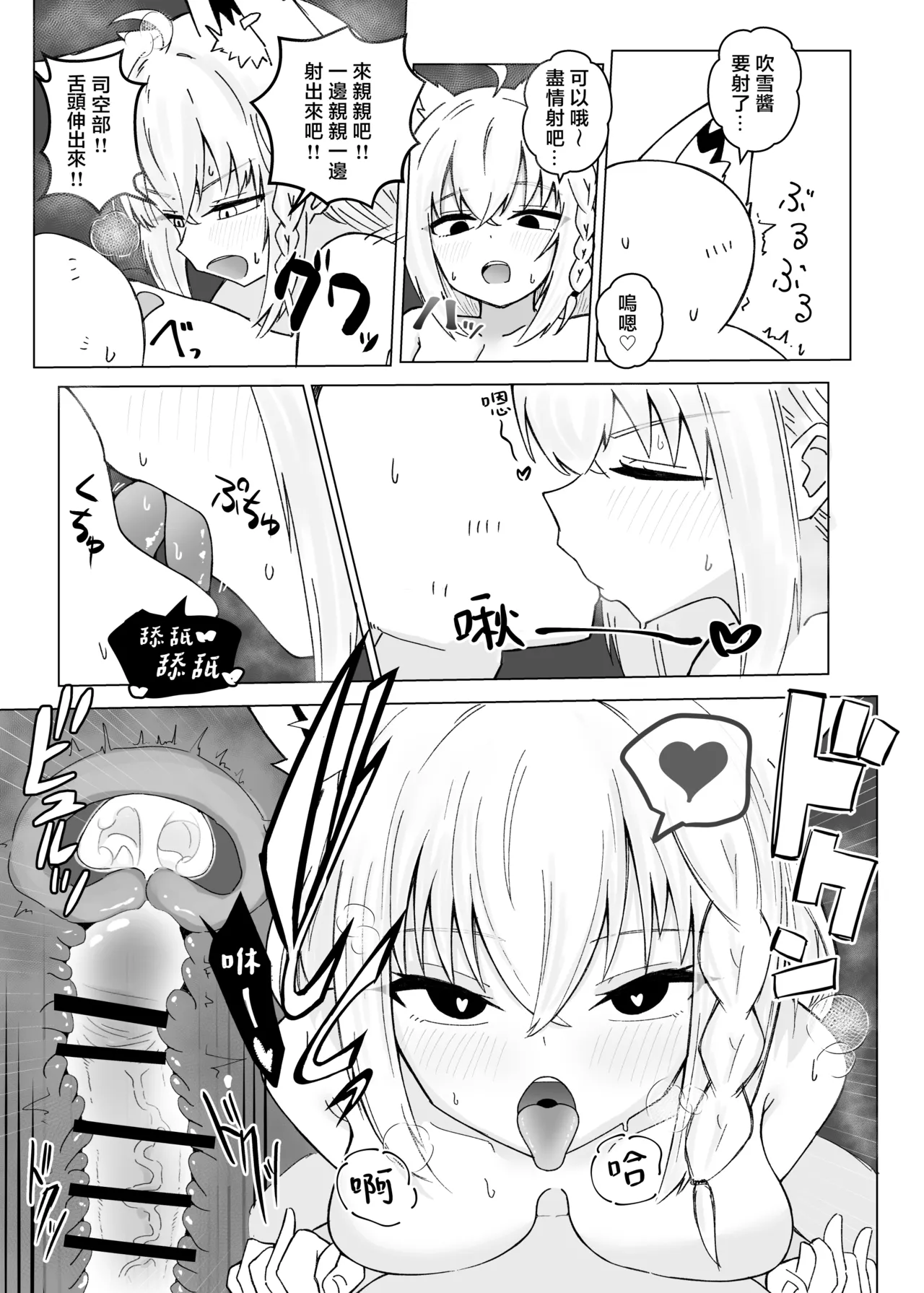 [Shinryoku Vanguard (Zabiriko)] Fubu-chan ga Sukonbu to no Ecchi ni Dohama rishichatta Hon (Shirakami Fubuki) [Chinese] [堕樱汉化组] [Digital] image number 24